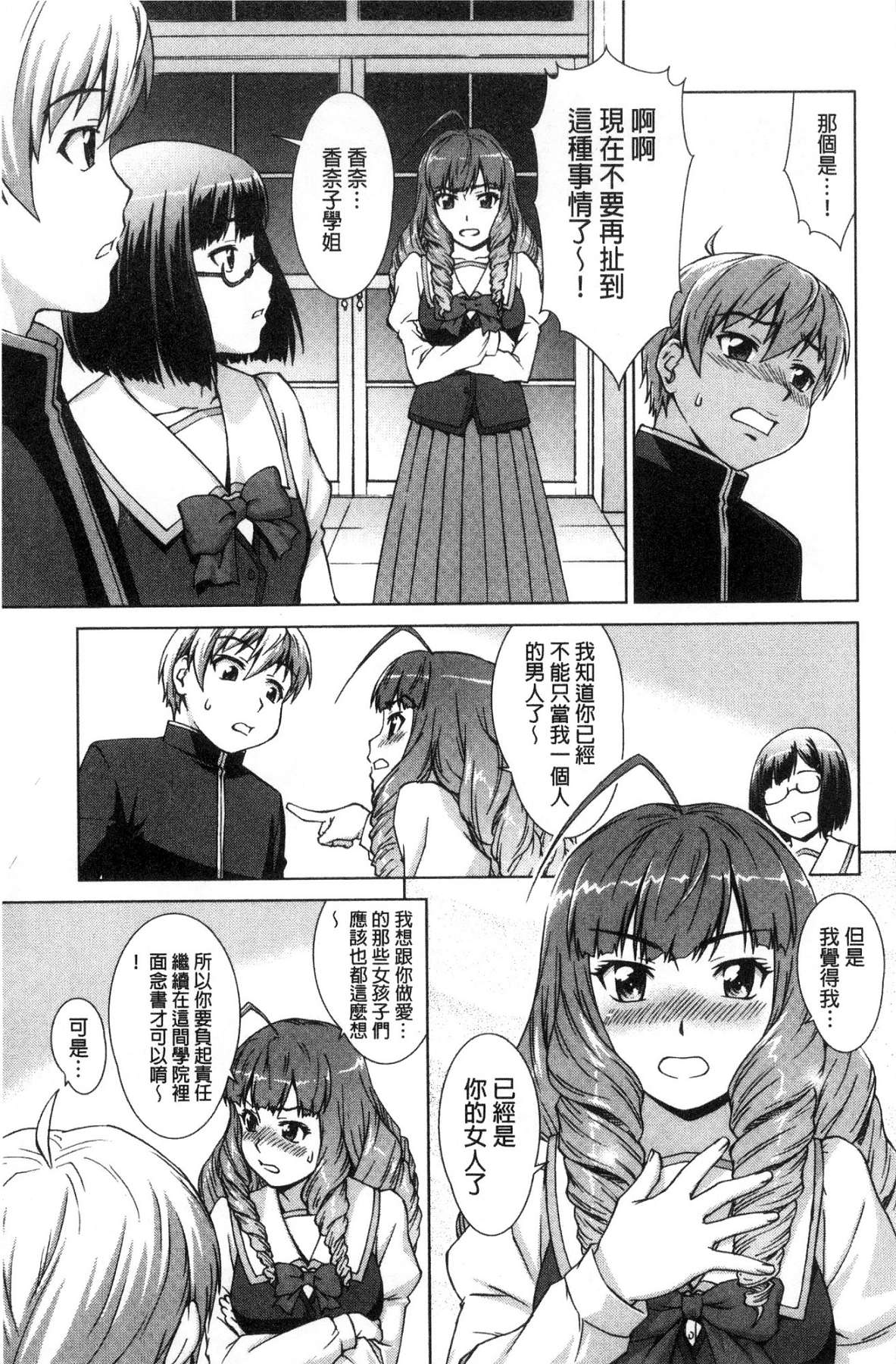 [しのぎ鋭介] ボク女子校に入学しました [中国翻訳]