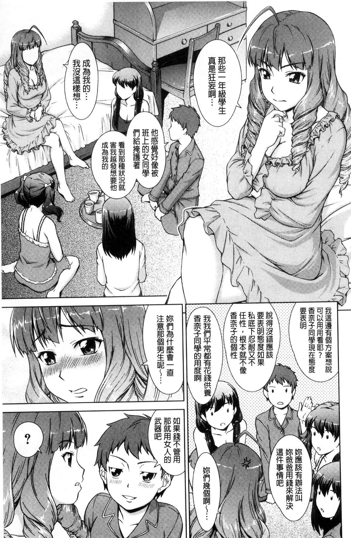 [しのぎ鋭介] ボク女子校に入学しました [中国翻訳]