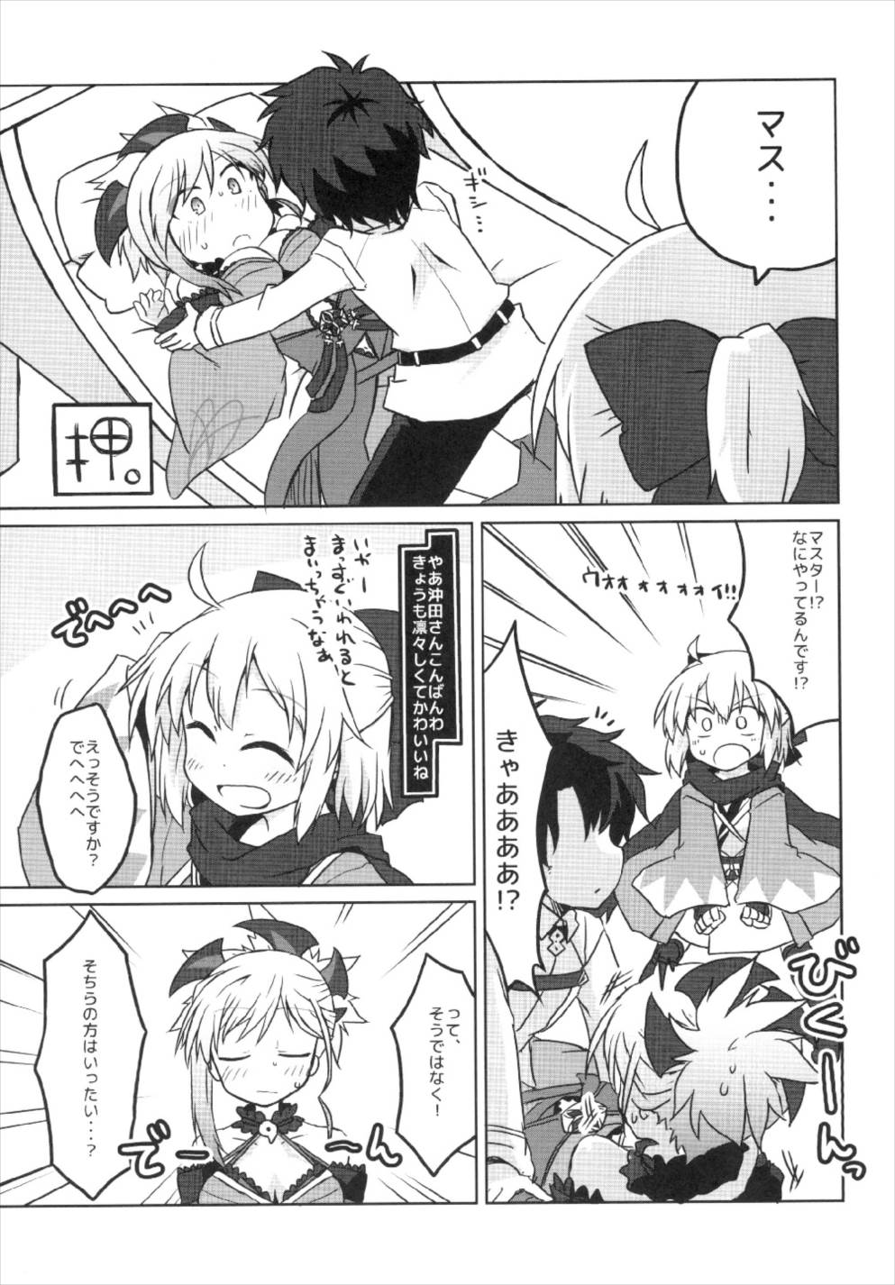 (こみトレ31) [Lucky Chance! (悠飛あるふぁ)] ぐだぐだ英霊剣豪FGO (Fate/Grand Order)