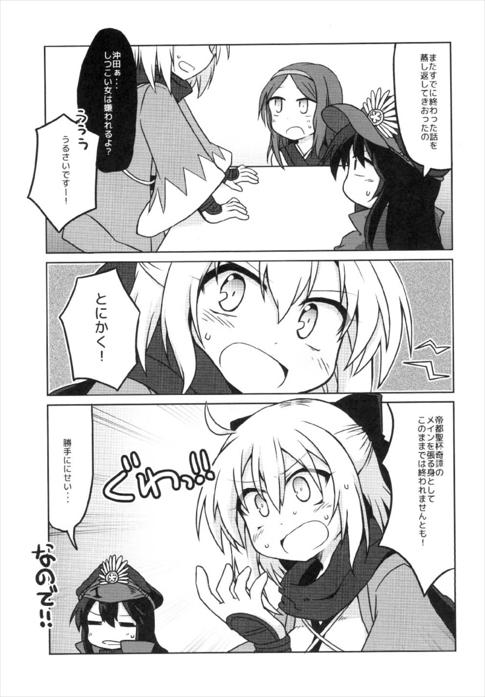 (こみトレ31) [Lucky Chance! (悠飛あるふぁ)] ぐだぐだ英霊剣豪FGO (Fate/Grand Order)