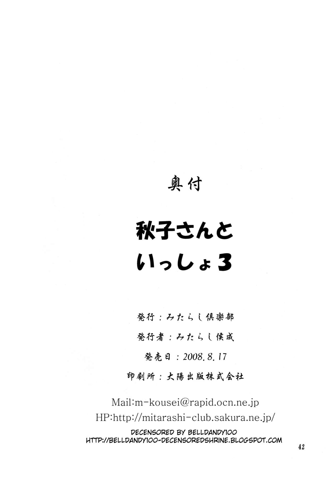 (C74) [みたらし倶楽部 (みたらし侯成)] 秋子さんといっしょ3 (カノン) [無修正]