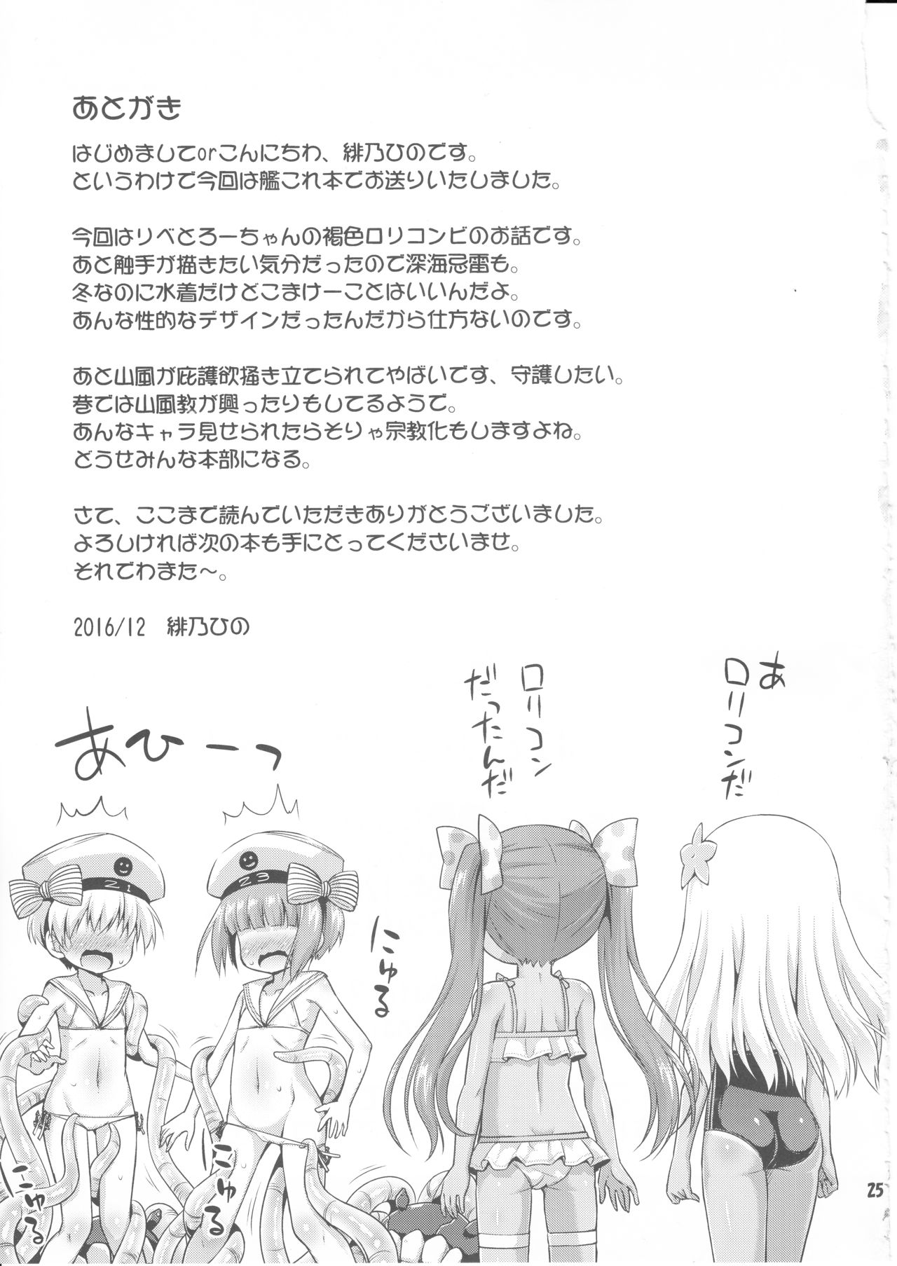 (C91) [最果て空間 (緋乃ひの)] ロリだけを犯す触手かよ! (艦隊これくしょん -艦これ-)