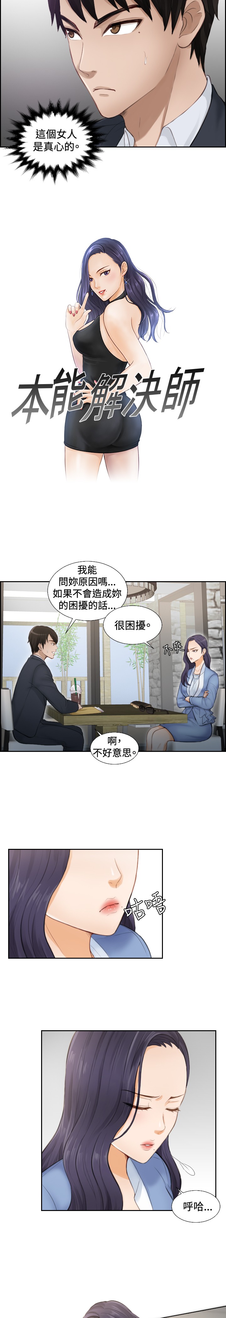 [魂月廊&TEAM 空心菜]本能解決師