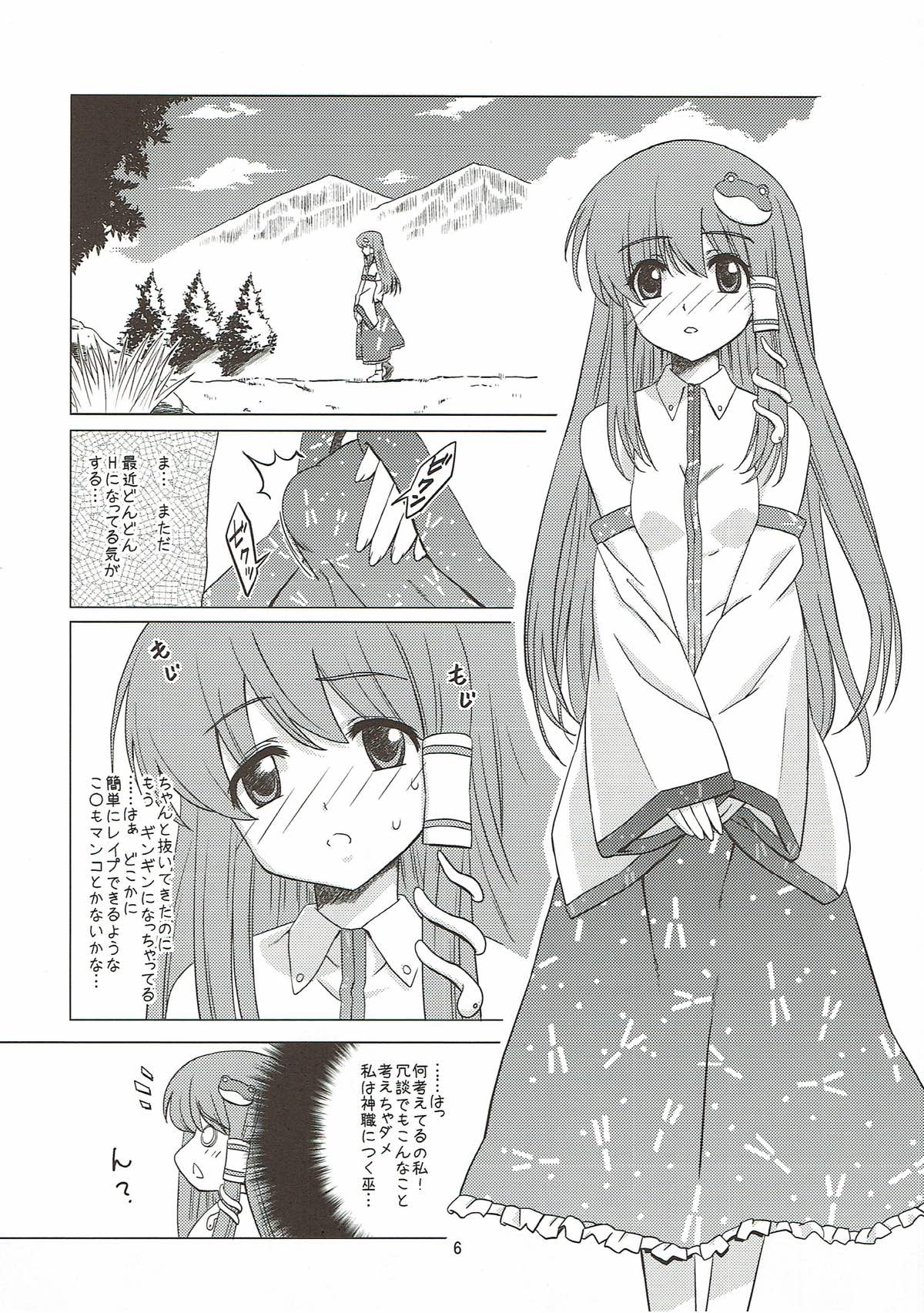 (C80) [覇娘。 (猫耳花音、 火田)] 東風壁尻録 (東方Project)