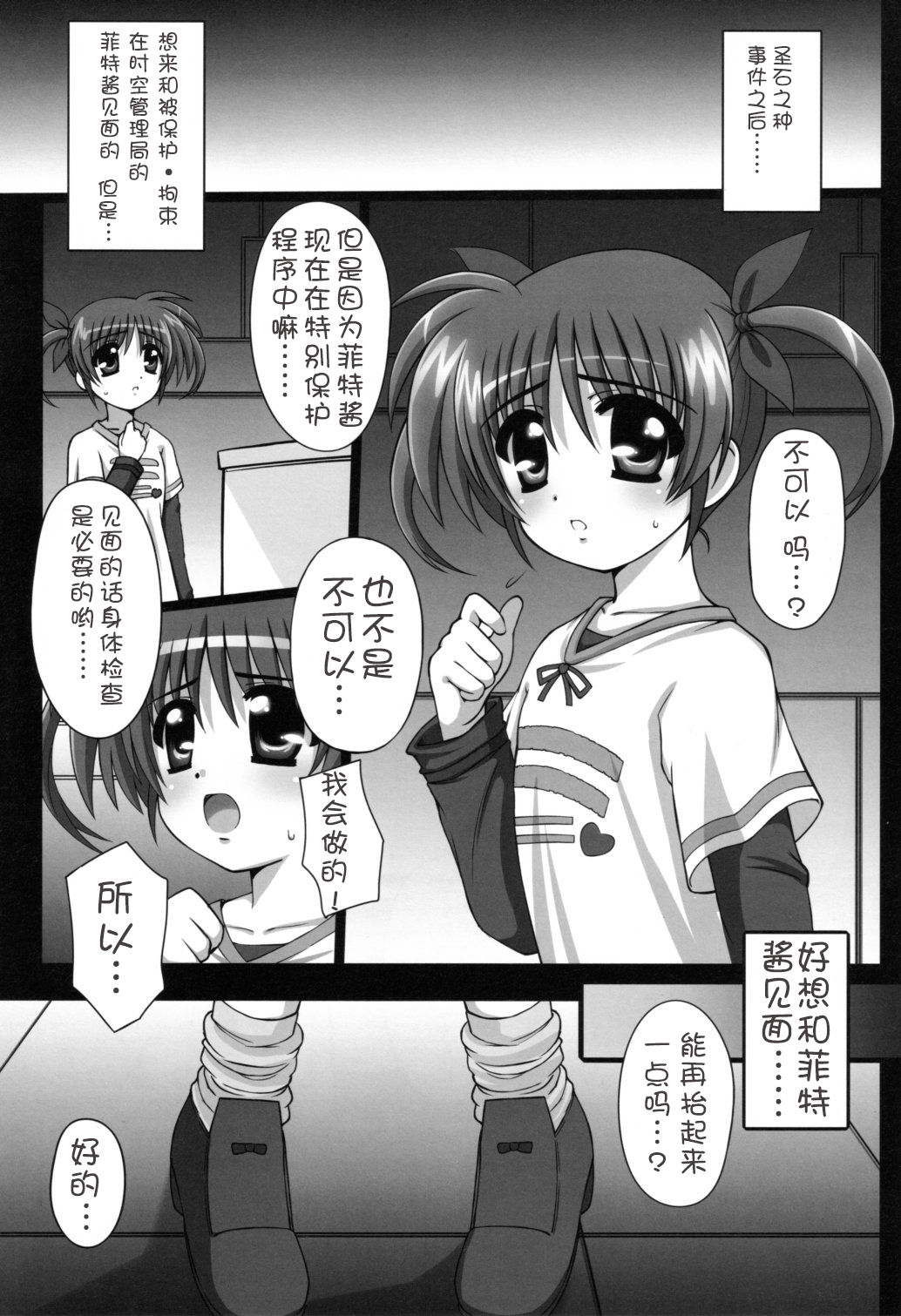 (C80) [こっそり隠れ処 (あいらんど)] Nano Hana! ver.Q -scene of NANOHA- (魔法少女リリカルなのは) [中国翻訳]