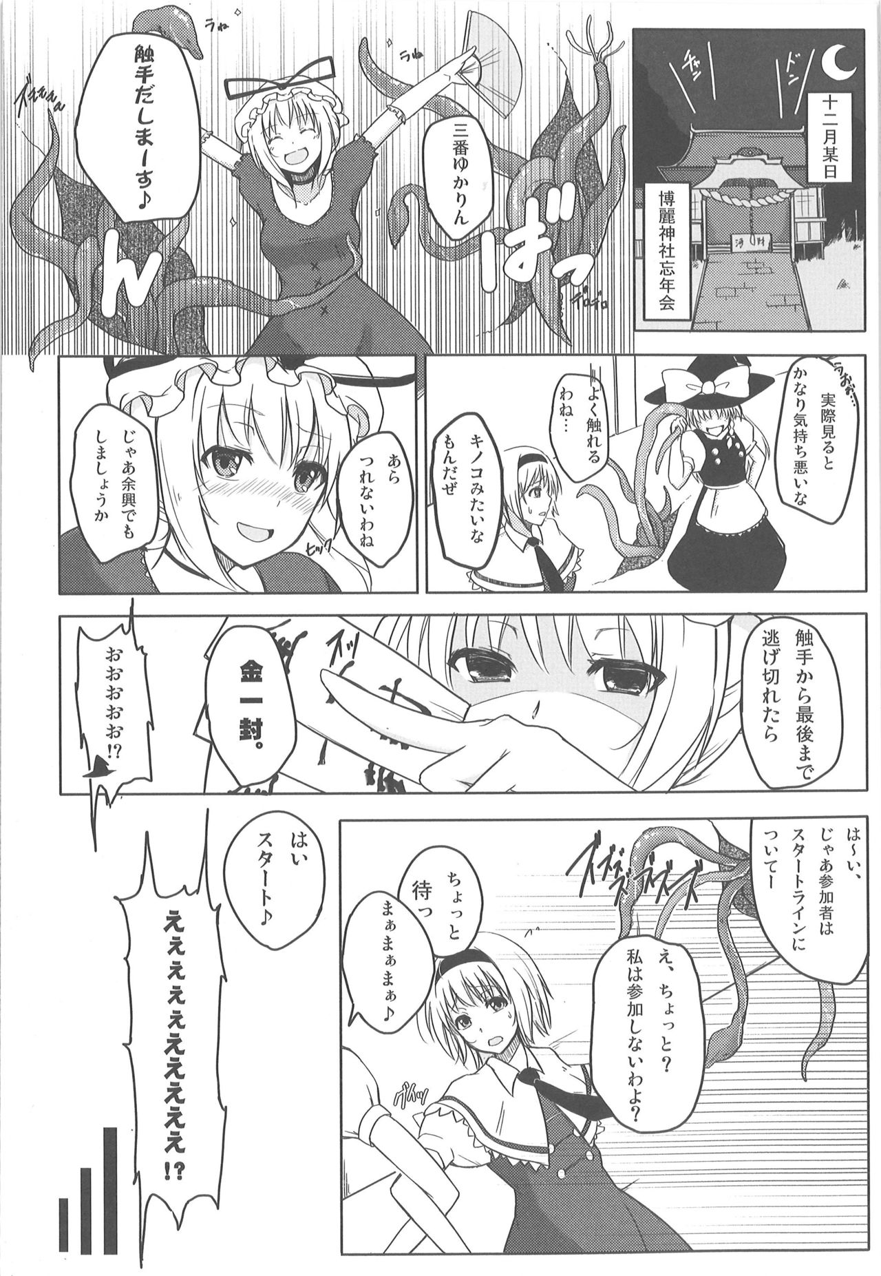 (C85) [トロイ堂 (じゃじゃお)] 触手から最後まで逃げ切れたら金一封 (東方Project)