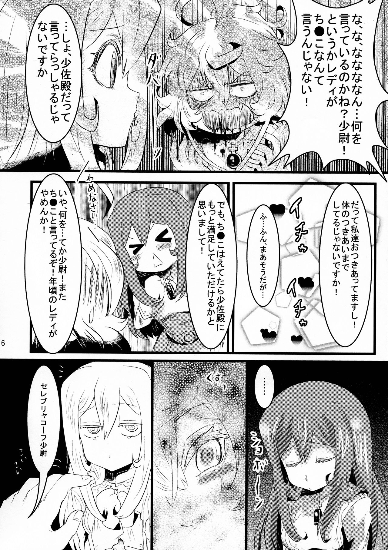 (C93) [★☆雲雀☆★ (裕貴美)] 幼女奮闘記3 (幼女戦記)