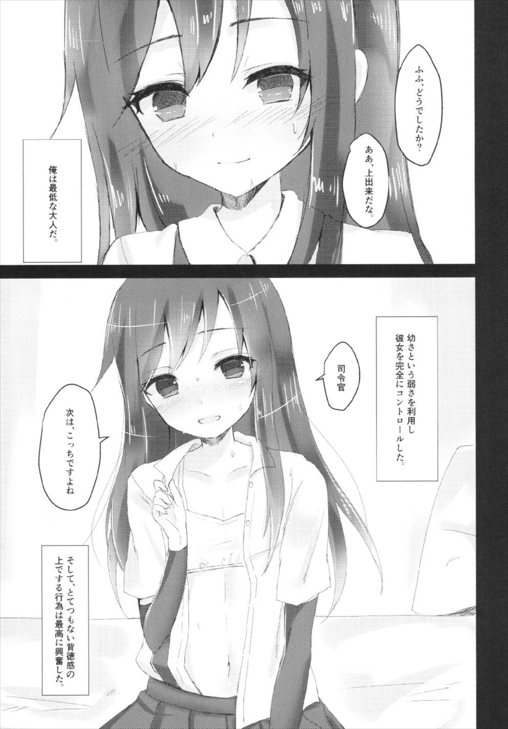 (C92) [ながしそうめん (ユウザキ)] 司令官ご命令を (艦隊これくしょん -艦これ-)