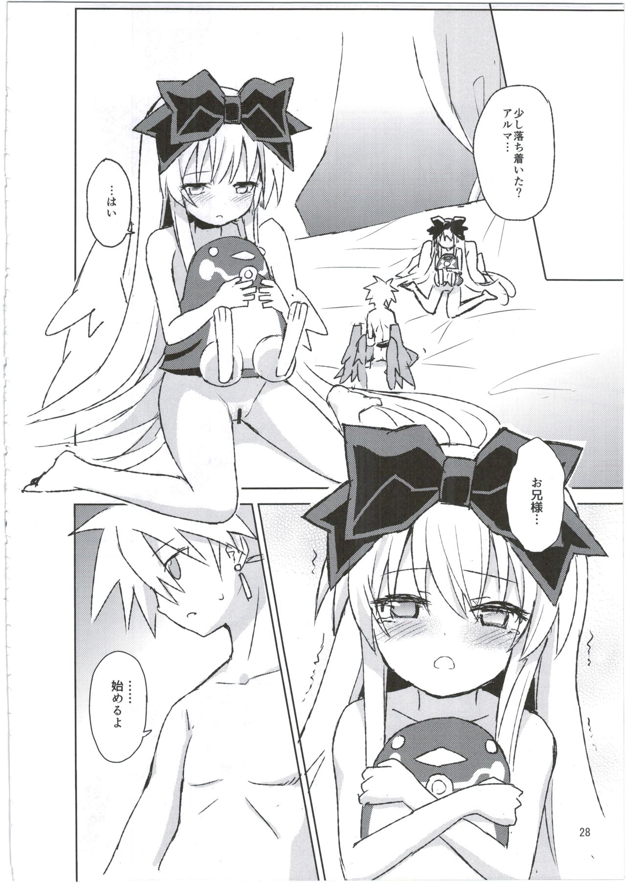(C88) [カナリヤバいカナリヤ (まゃ～吾郎)] アルマがアレコレされるのを眺める本。3 (神羅万象)