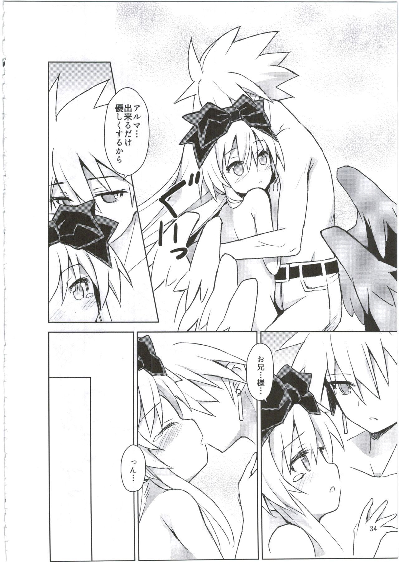 (C88) [カナリヤバいカナリヤ (まゃ～吾郎)] アルマがアレコレされるのを眺める本。3 (神羅万象)