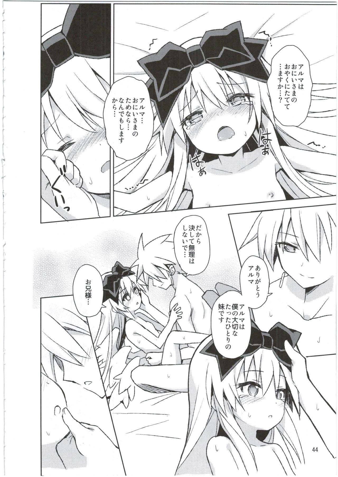 (C88) [カナリヤバいカナリヤ (まゃ～吾郎)] アルマがアレコレされるのを眺める本。3 (神羅万象)