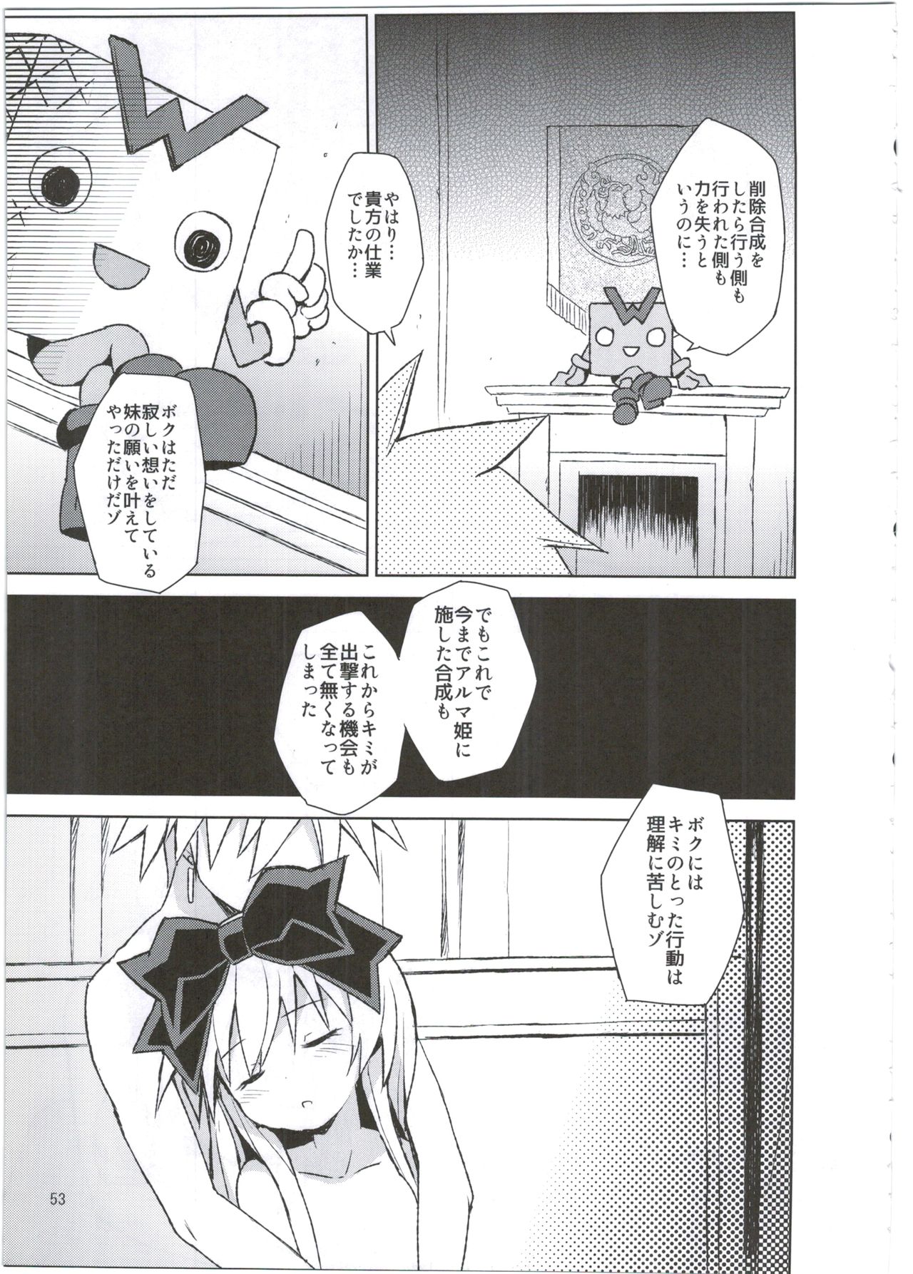 (C88) [カナリヤバいカナリヤ (まゃ～吾郎)] アルマがアレコレされるのを眺める本。3 (神羅万象)