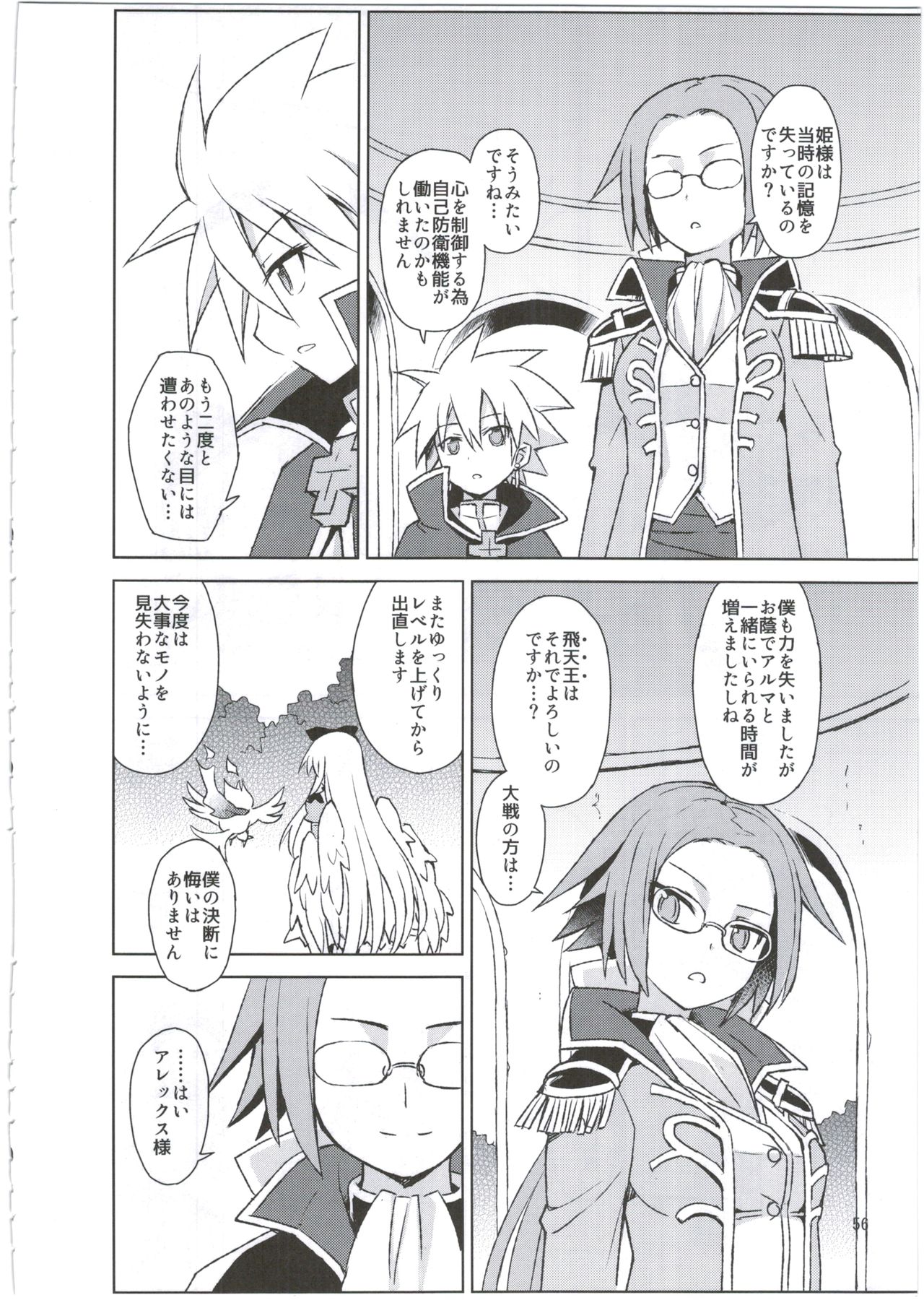 (C88) [カナリヤバいカナリヤ (まゃ～吾郎)] アルマがアレコレされるのを眺める本。3 (神羅万象)