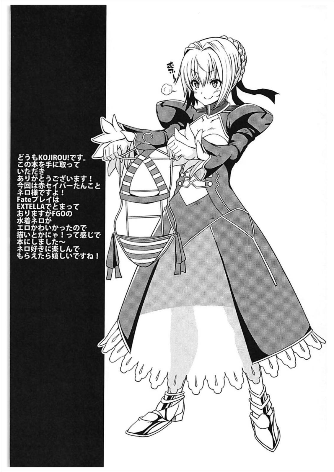 (こみトレ31) [BRAVE HEART petit (KOJIROU!)] 皇帝巨乳 (Fate/EXTELLA、Fate/Grand Order)