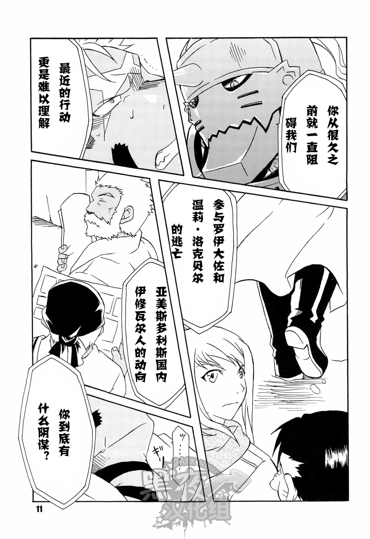 (C82) [風塵 (初心者マン)] スカーを辱め倒す本 (鋼の錬金術師) [中国翻訳]