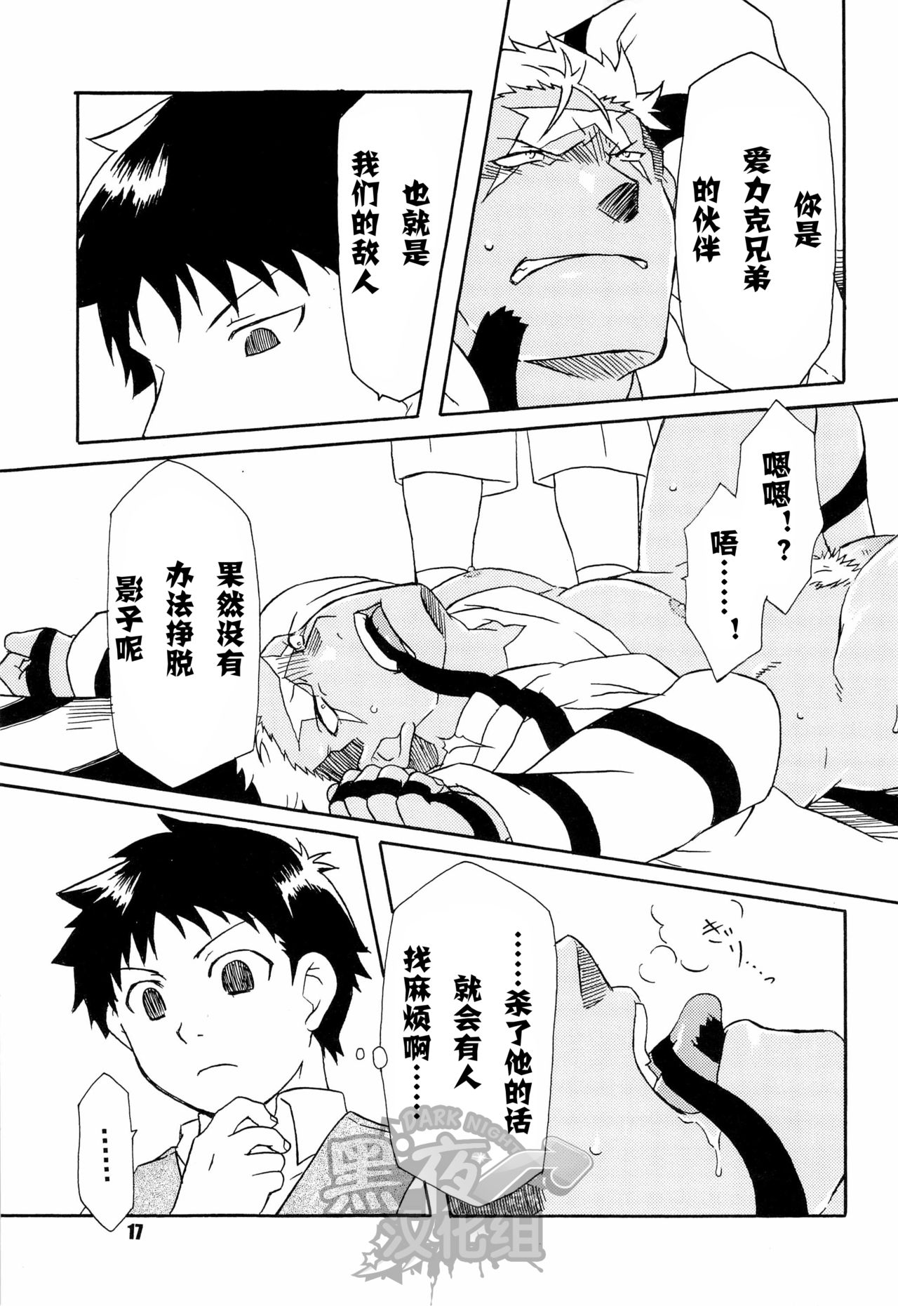 (C82) [風塵 (初心者マン)] スカーを辱め倒す本 (鋼の錬金術師) [中国翻訳]