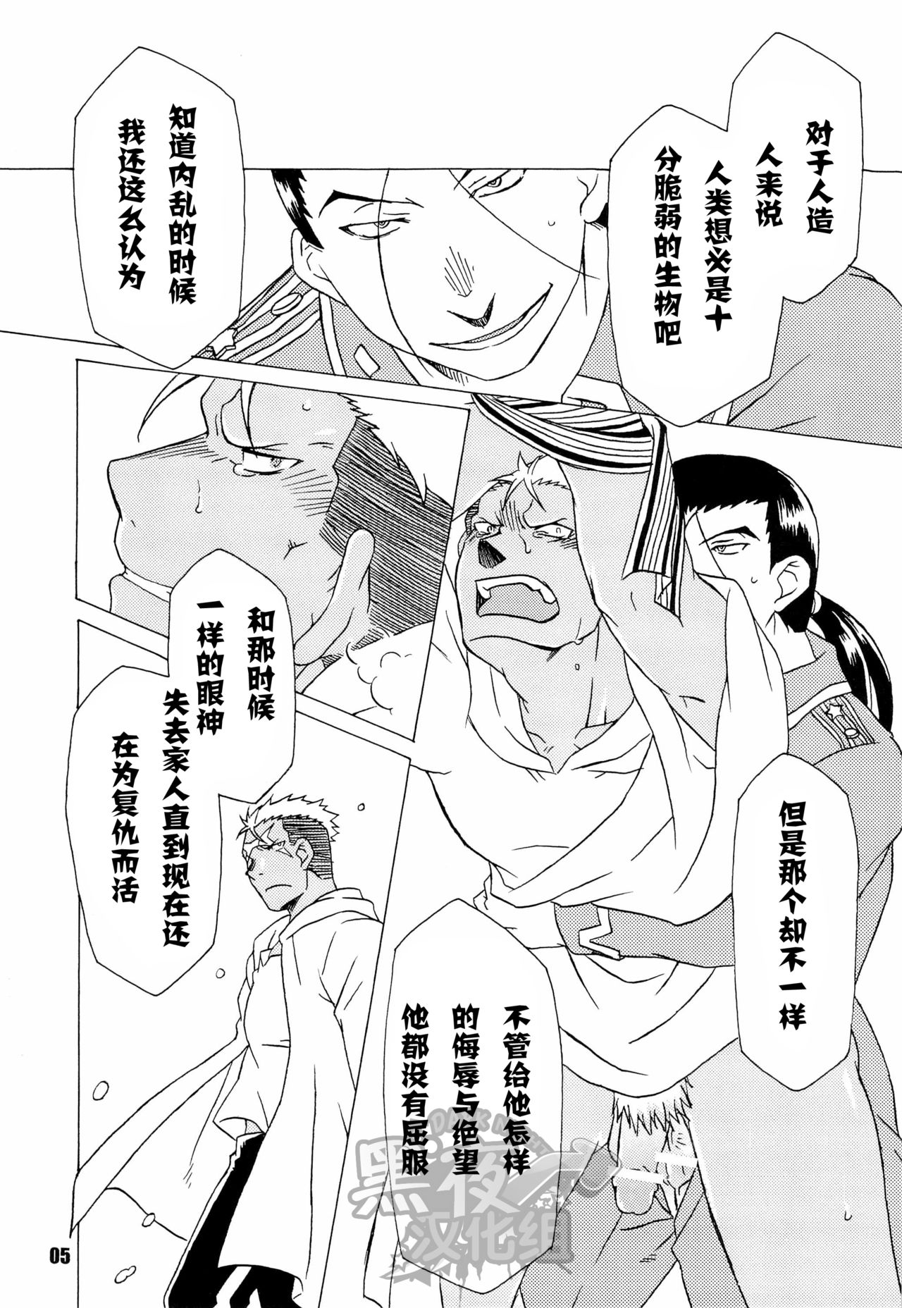 (C82) [風塵 (初心者マン)] スカーを辱め倒す本 (鋼の錬金術師) [中国翻訳]