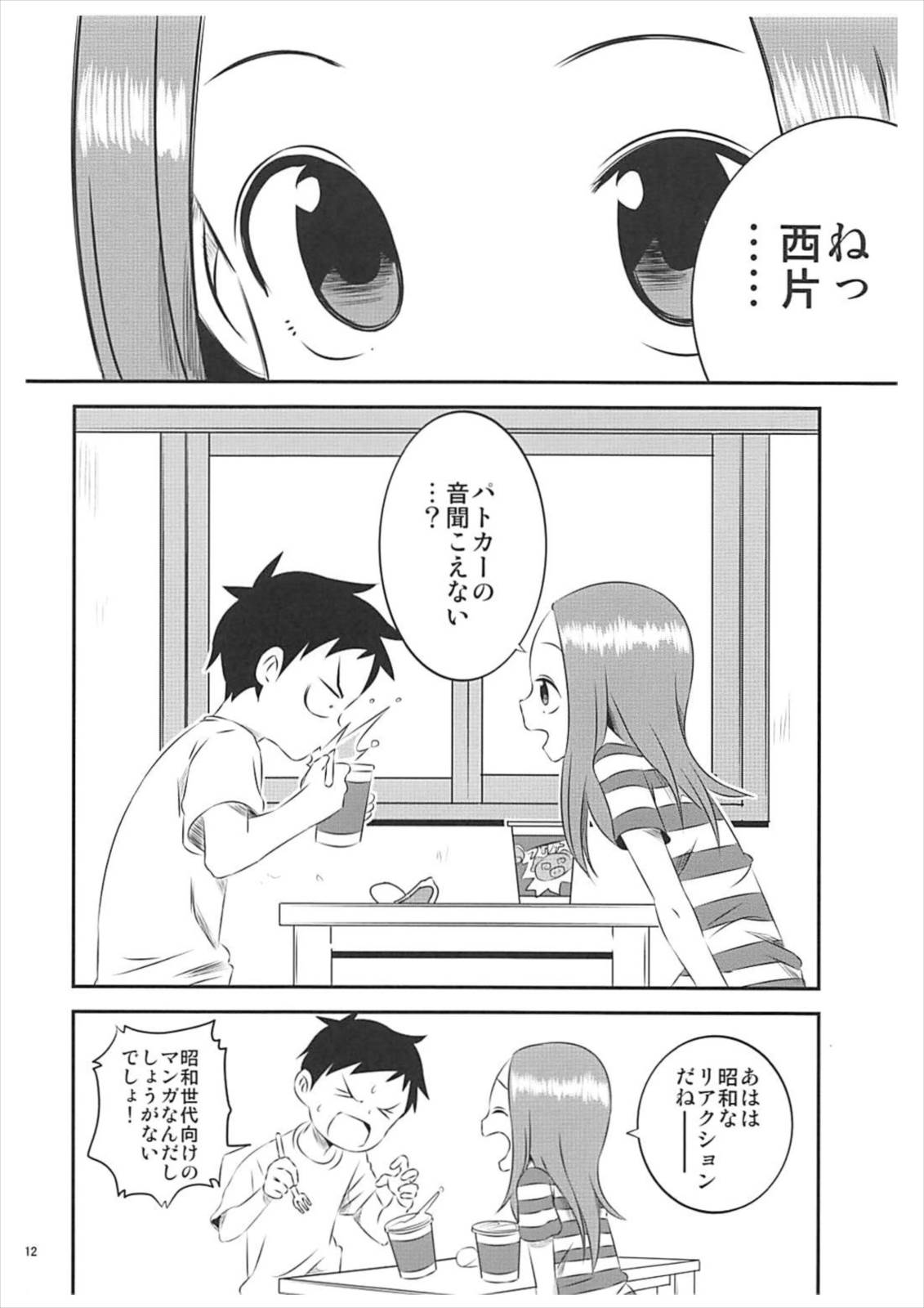 (C93) [かこひめのうつわ (ゆうまずめ)] 今日も西片君は高木さんに見透かされてる5 (からかい上手の高木さん)