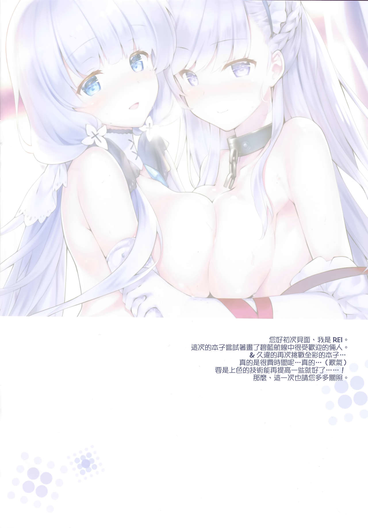 (C93) [REI's ROOM (REI)] ロイヤルハーレム (アズールレーン) [中国翻訳]