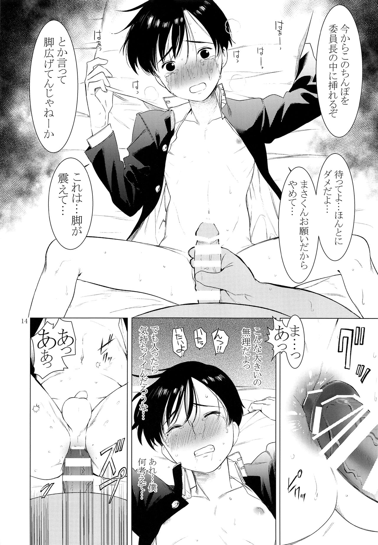 (コミティア122) [SERVICE BOY (ホン・トク)] 純粋堕落委員長