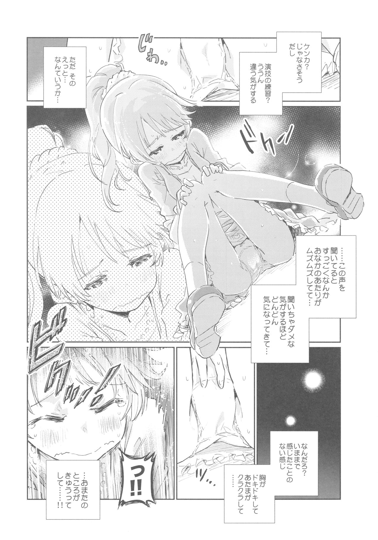 (C93) [けかの屋 (よろず)] 椎名法子とモチモチピッタンコ (アイドルマスター シンデレラガールズ)