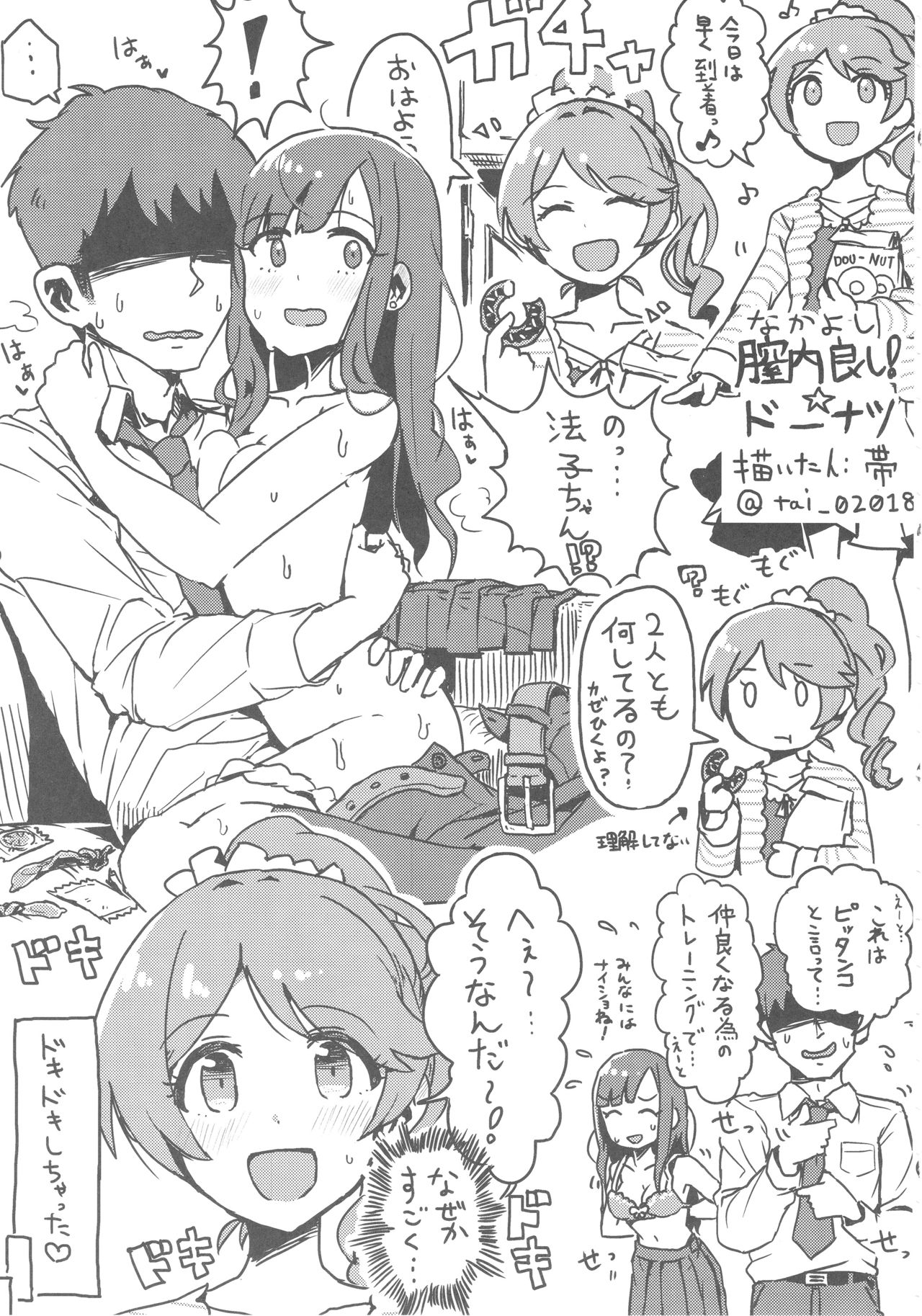 (C93) [けかの屋 (よろず)] 椎名法子とモチモチピッタンコ (アイドルマスター シンデレラガールズ)