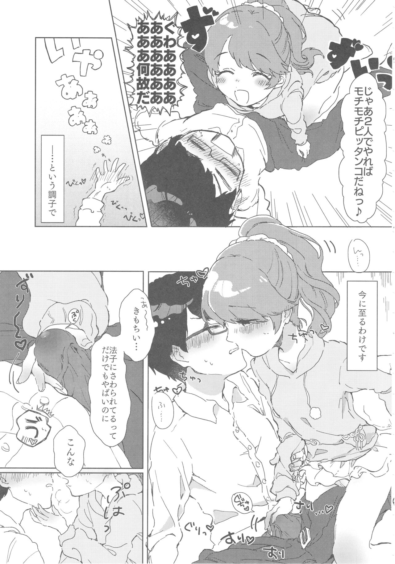 (C93) [けかの屋 (よろず)] 椎名法子とモチモチピッタンコ (アイドルマスター シンデレラガールズ)