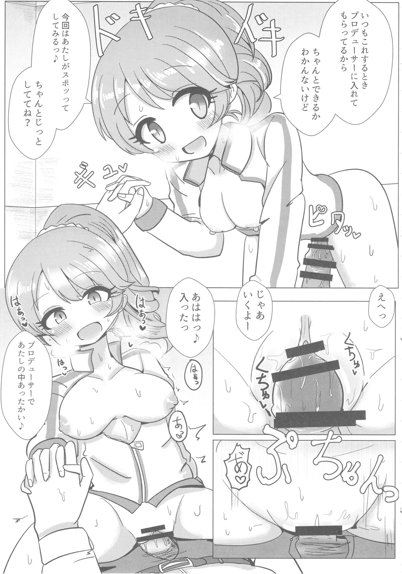 (C93) [けかの屋 (よろず)] 椎名法子とモチモチピッタンコ (アイドルマスター シンデレラガールズ)