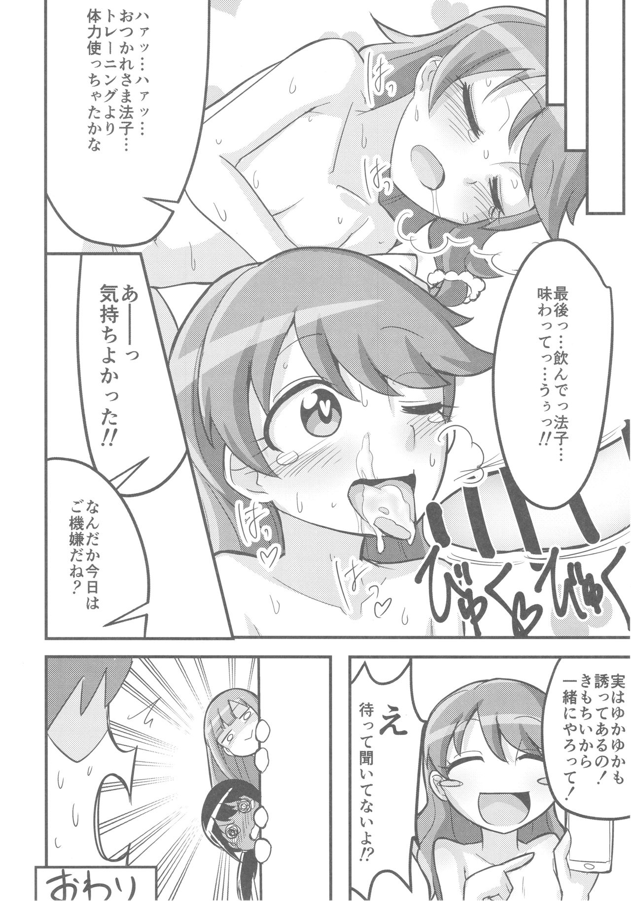 (C93) [けかの屋 (よろず)] 椎名法子とモチモチピッタンコ (アイドルマスター シンデレラガールズ)