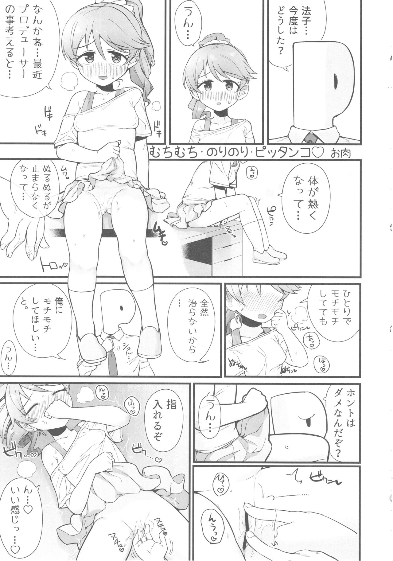 (C93) [けかの屋 (よろず)] 椎名法子とモチモチピッタンコ (アイドルマスター シンデレラガールズ)