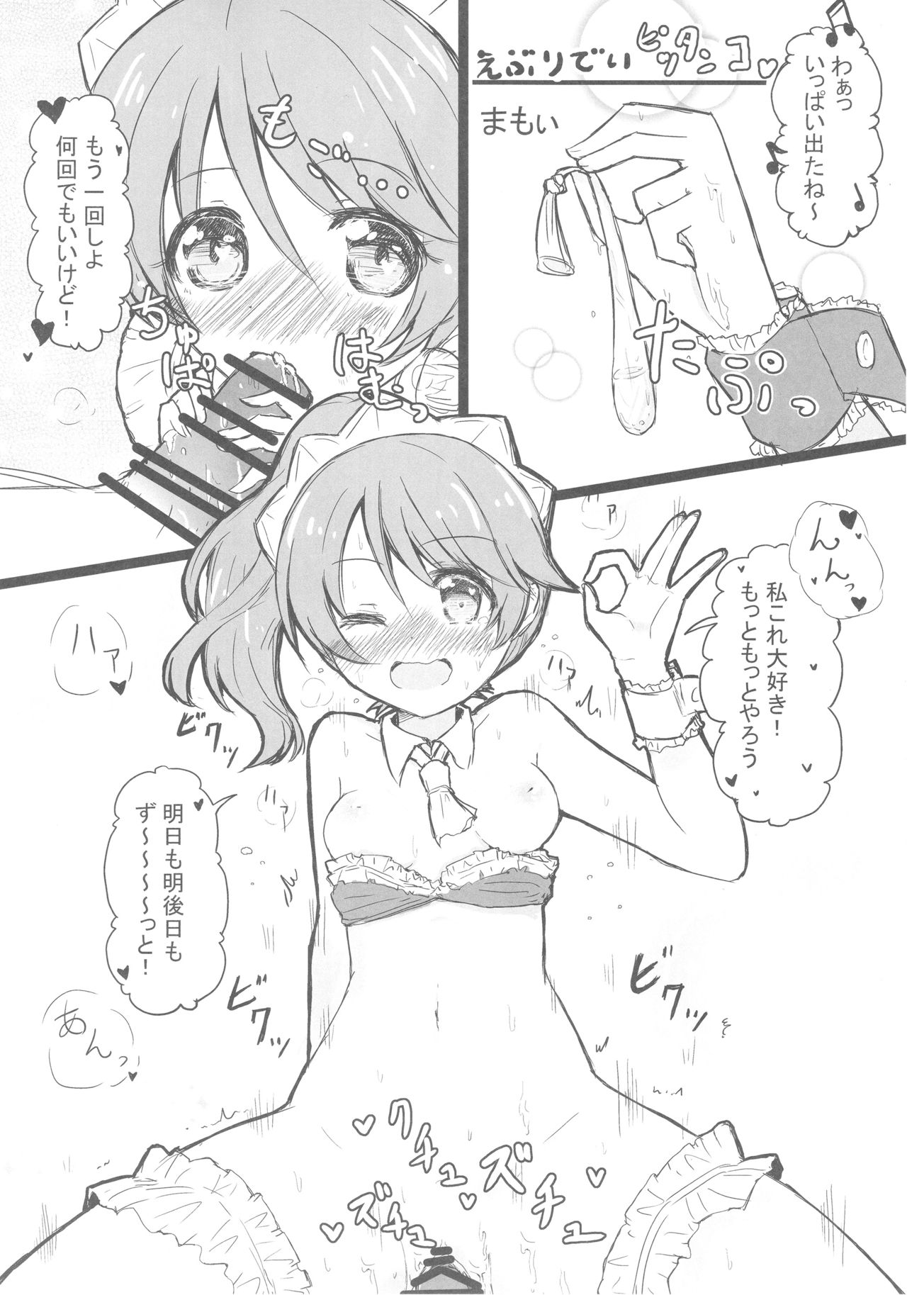 (C93) [けかの屋 (よろず)] 椎名法子とモチモチピッタンコ (アイドルマスター シンデレラガールズ)