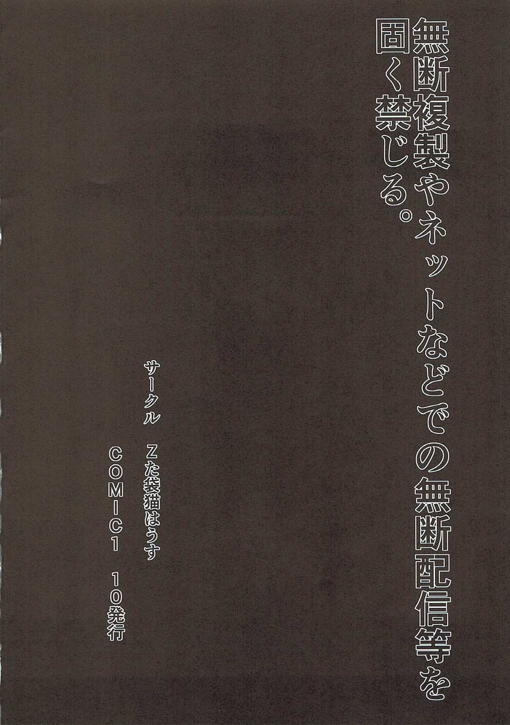 (COMIC1☆10) [Zた袋猫はうす (魚肉ん)] ネトゲの嫁はゲーム内ではHなめに合わないと思った? (ネトゲの嫁は女の子じゃないと思った?)