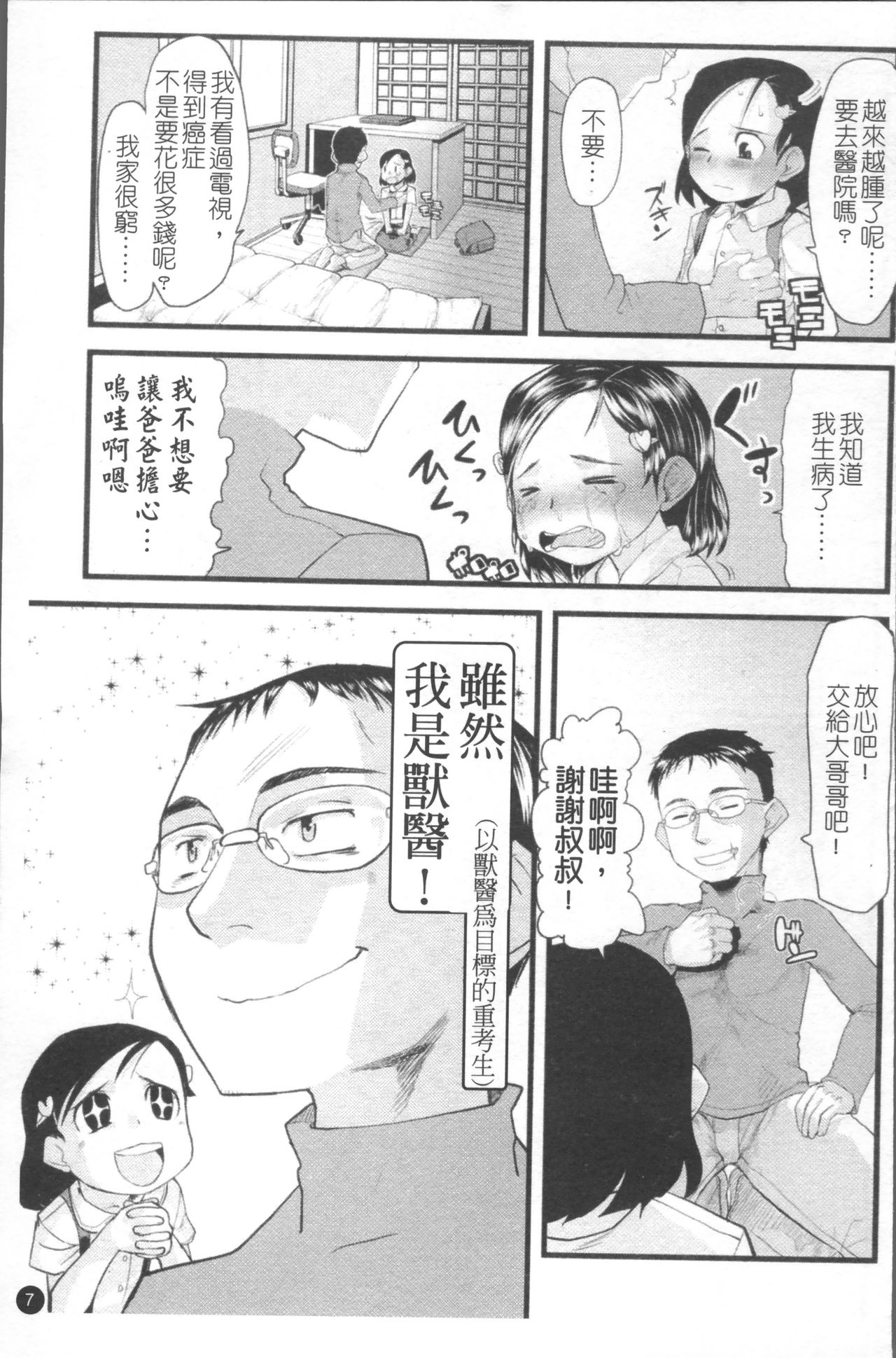 [裏次郎] ちぃさな恋ゴコロ [中国翻訳]