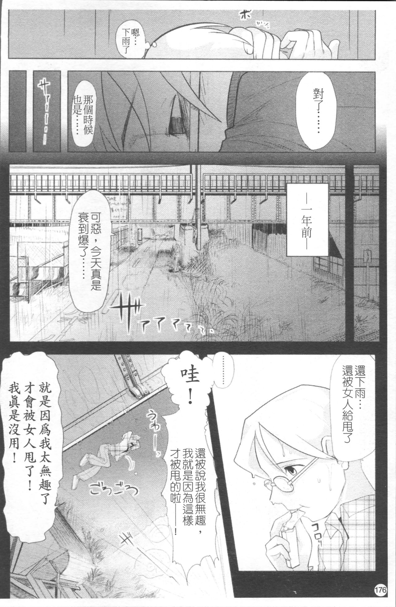 [裏次郎] ちぃさな恋ゴコロ [中国翻訳]