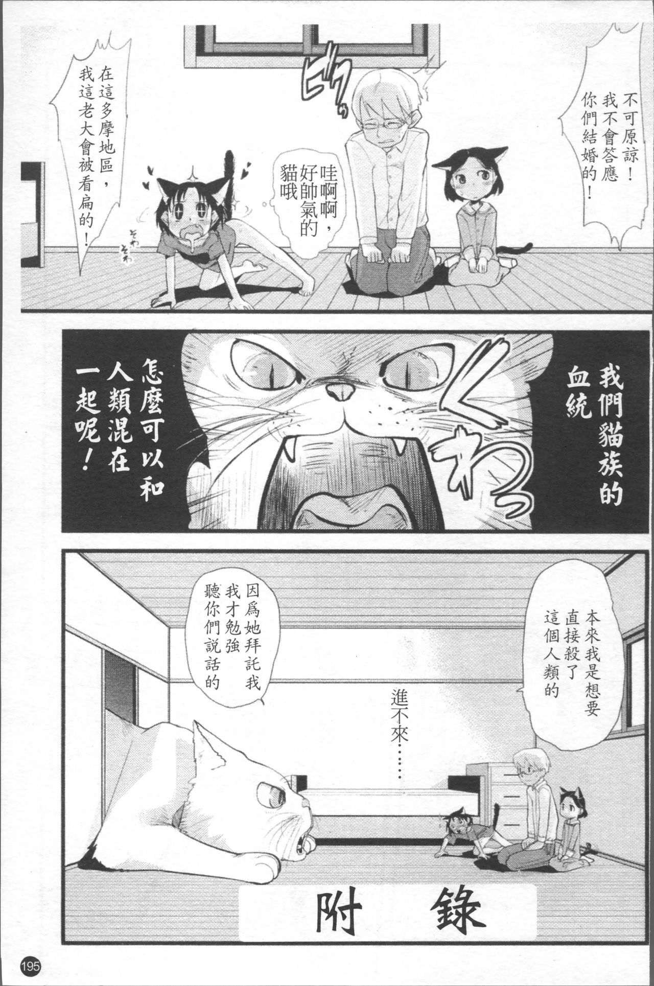 [裏次郎] ちぃさな恋ゴコロ [中国翻訳]