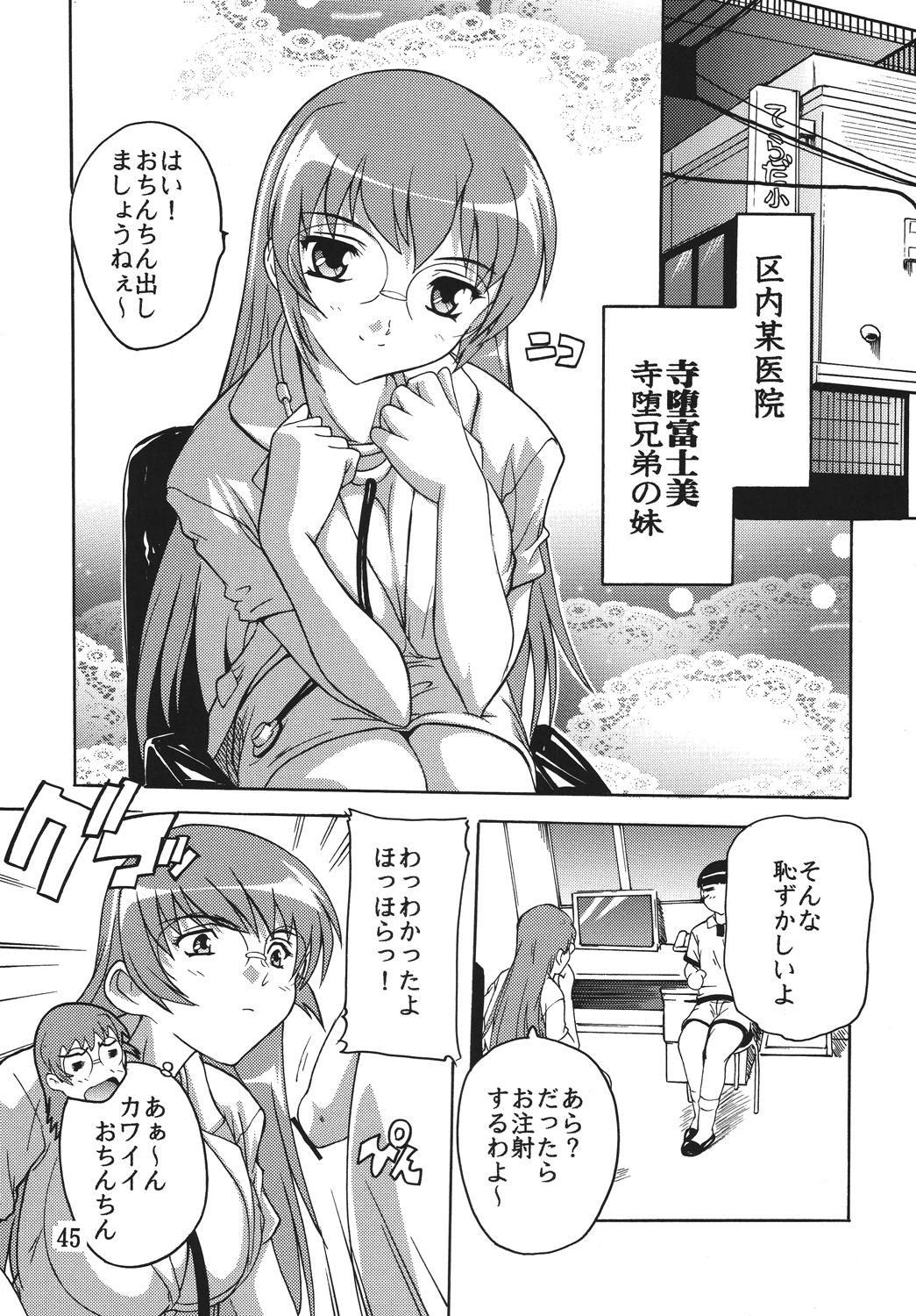 [すたぢおQ (奈塚Q弥)] 痴漢医師総集編 [DL版]