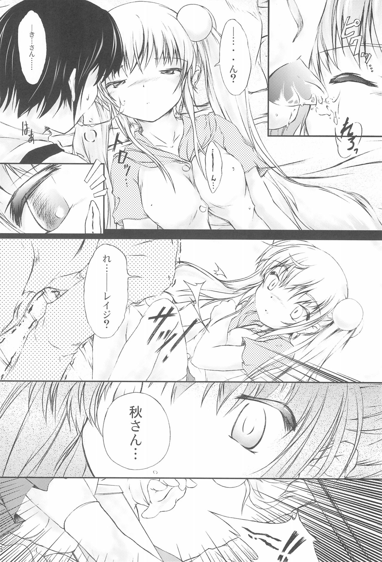 (C73) [NTconfess (信行)] みらいのじかん (こどものじかん)