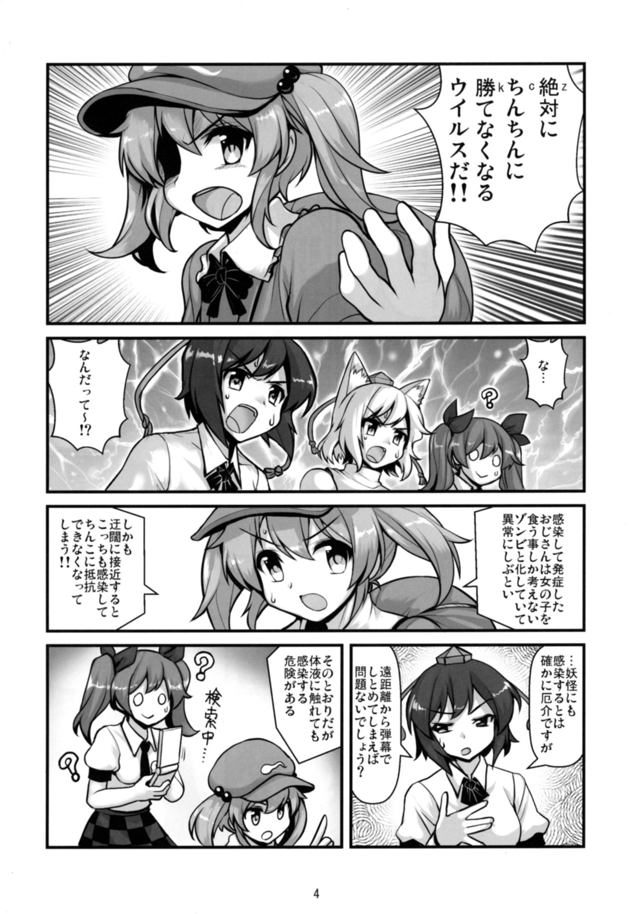 [雨樋座 (Moiky)] 天狗vsバイオハザードおじさん (東方Project) [DL版]