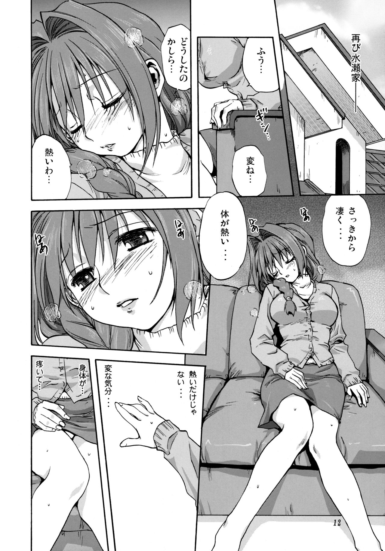 (C72) [みたらし倶楽部 (みたらし侯成)] 秋子さんといっしょ (カノン) [無修正]