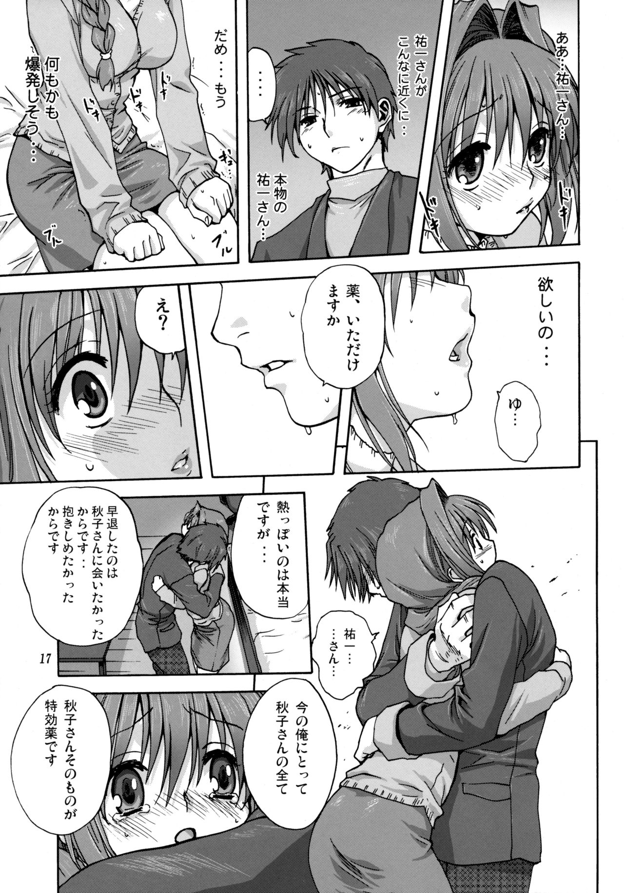 (C72) [みたらし倶楽部 (みたらし侯成)] 秋子さんといっしょ (カノン) [無修正]