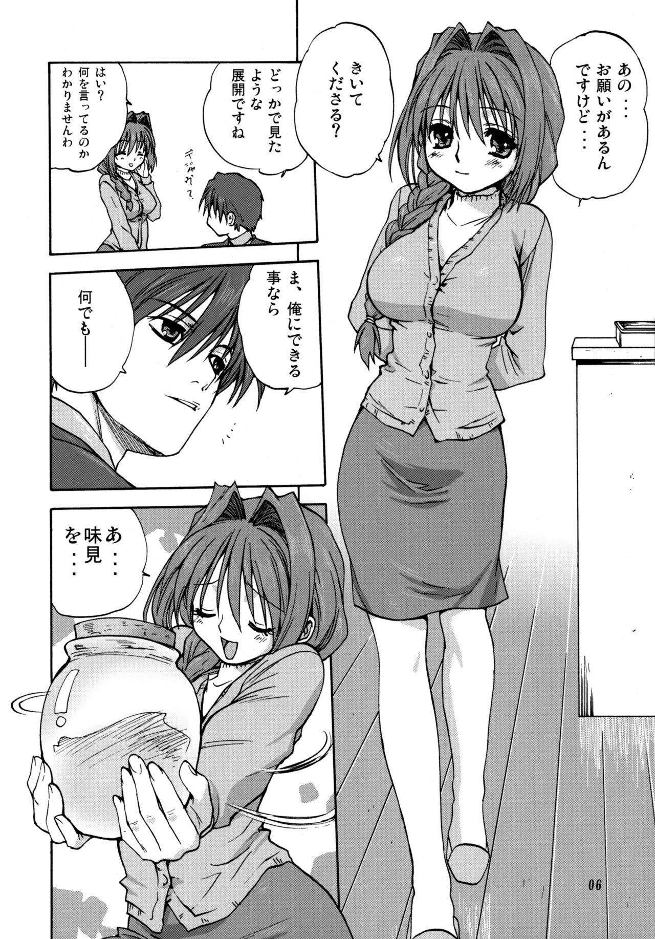 (C72) [みたらし倶楽部 (みたらし侯成)] 秋子さんといっしょ (カノン) [無修正]