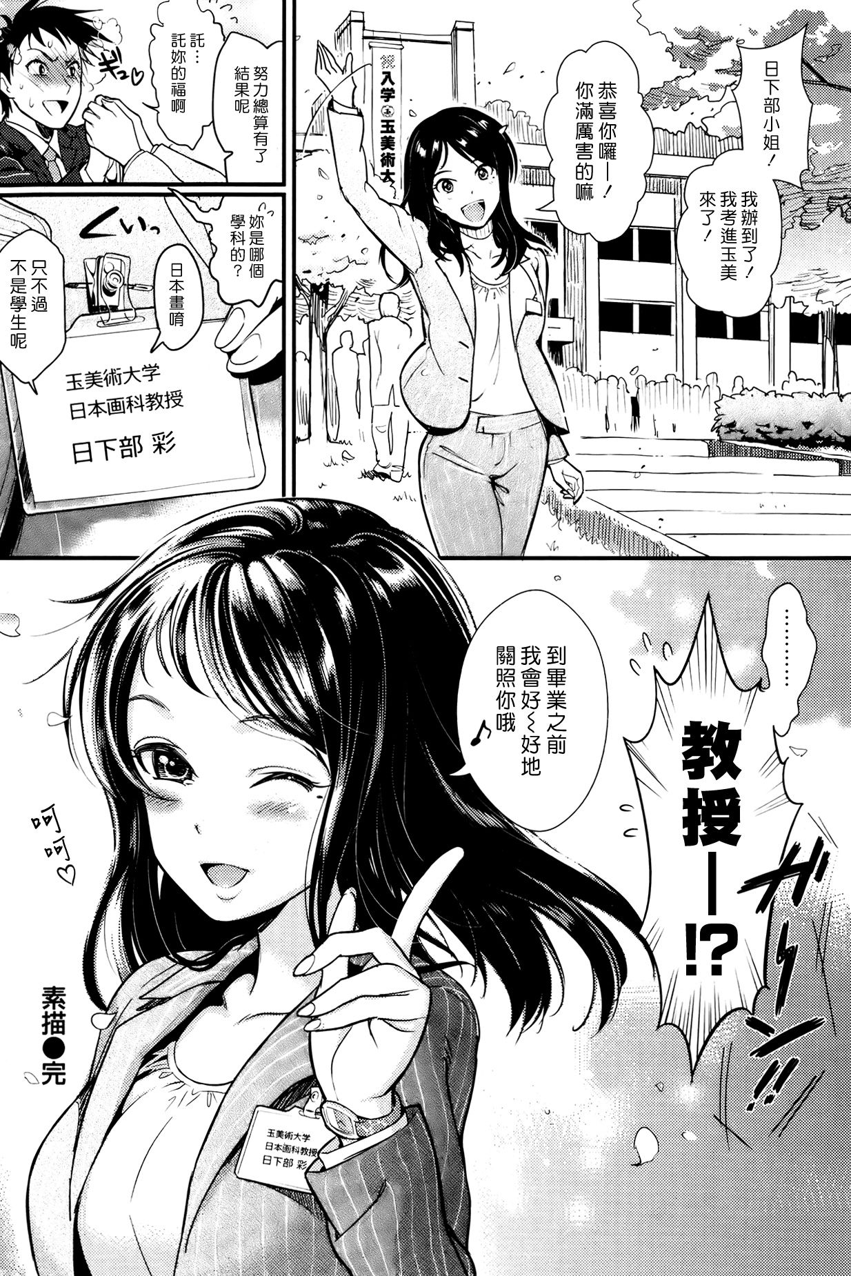 [安藤周記] 素描 (COMIC 快楽天 2013年8月号) [中国翻訳]