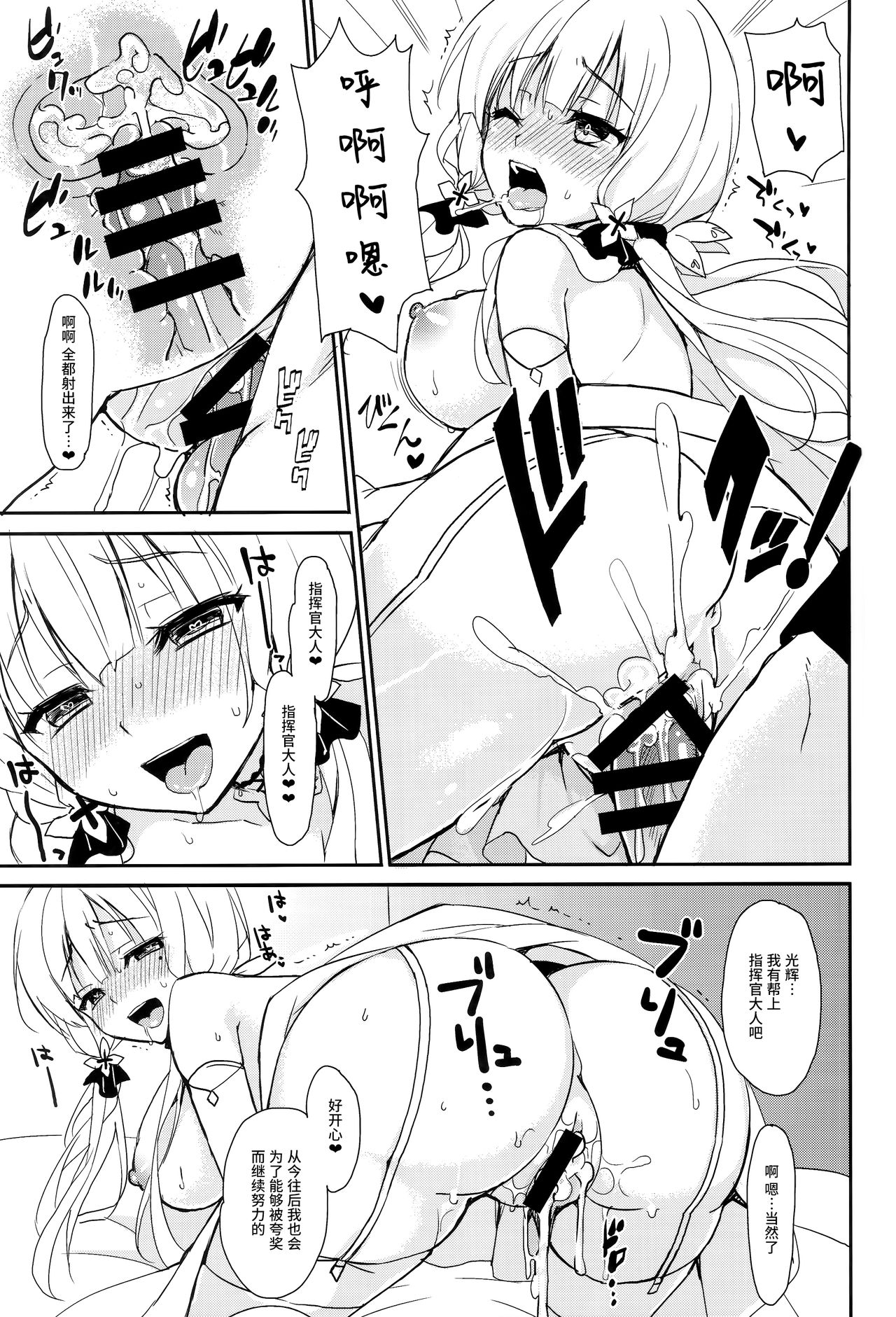 (C93) [PigPanPan (伊倉ナギサ)] 純愛イラストリアス (アズールレーン) [中国翻訳]