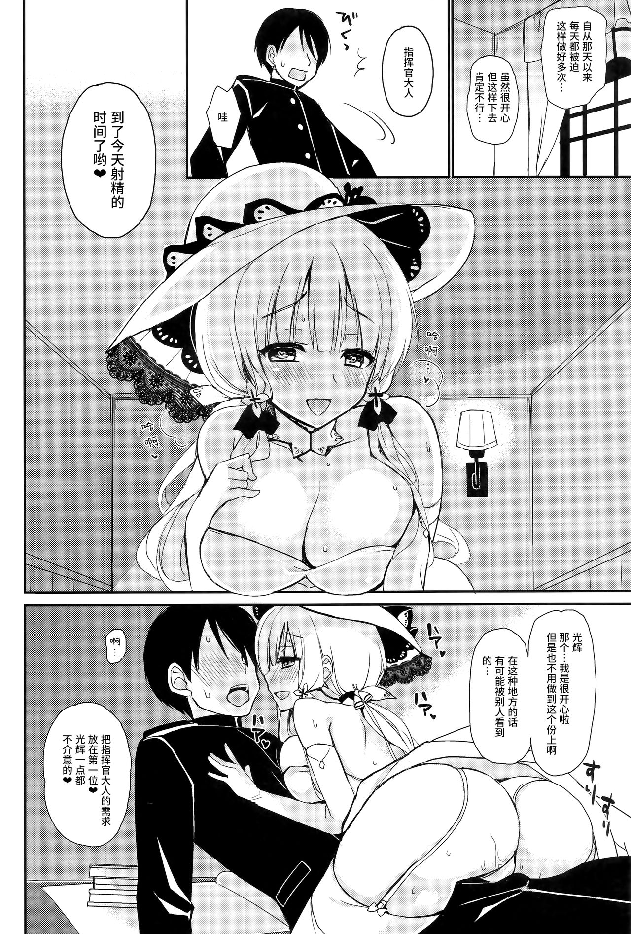 (C93) [PigPanPan (伊倉ナギサ)] 純愛イラストリアス (アズールレーン) [中国翻訳]