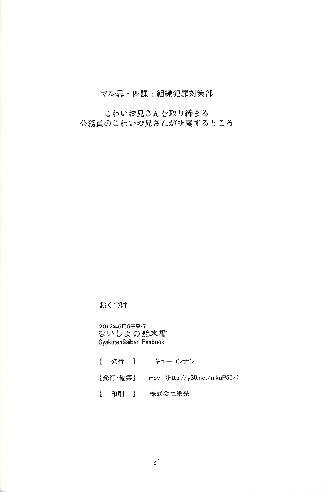 (裁きの庭21) [コキューコンナン (mov)] ないしょの始末書 (逆転裁判) [中国翻訳]