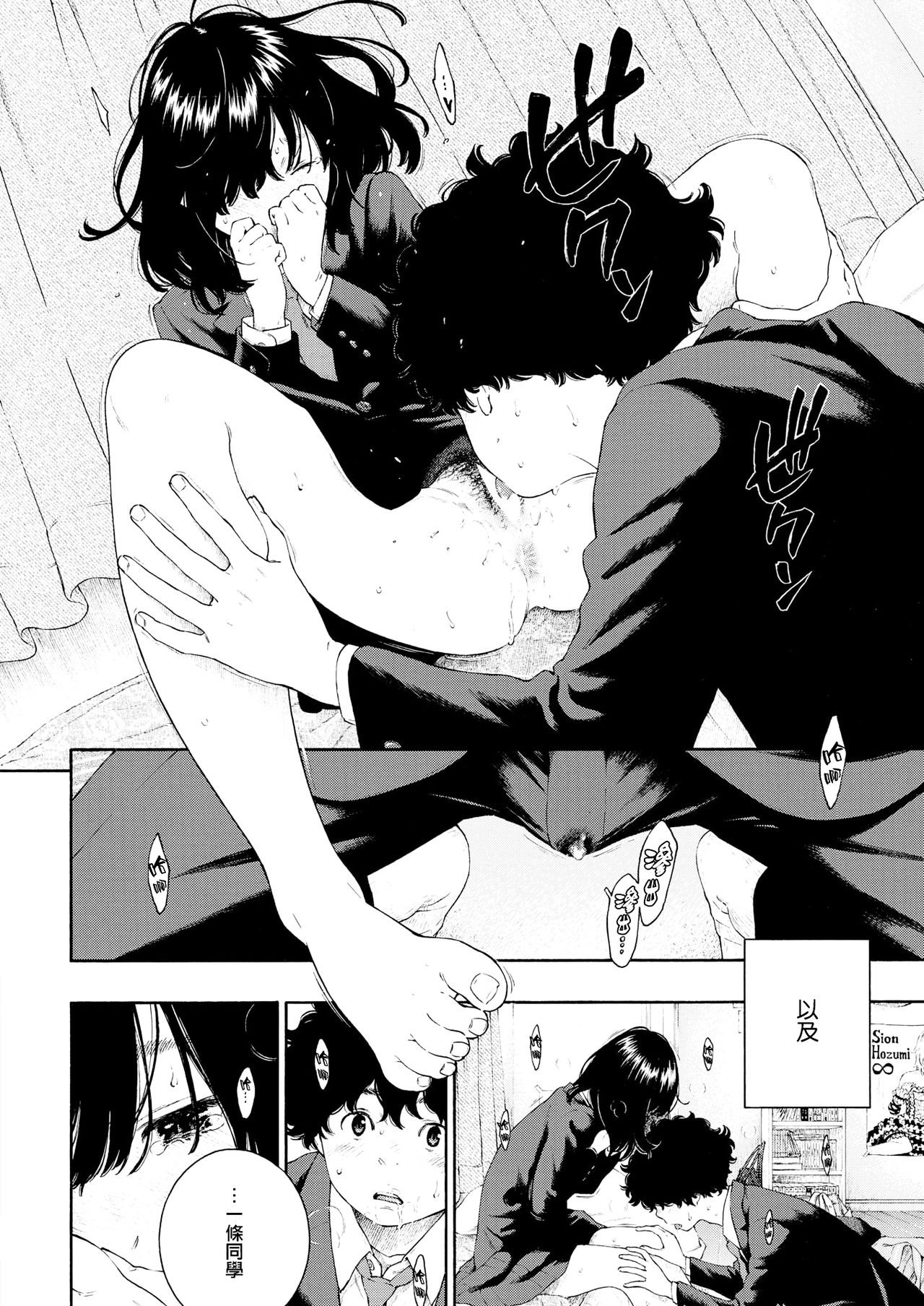 エロ漫画 日陰の詩 中国翻訳 快楽天