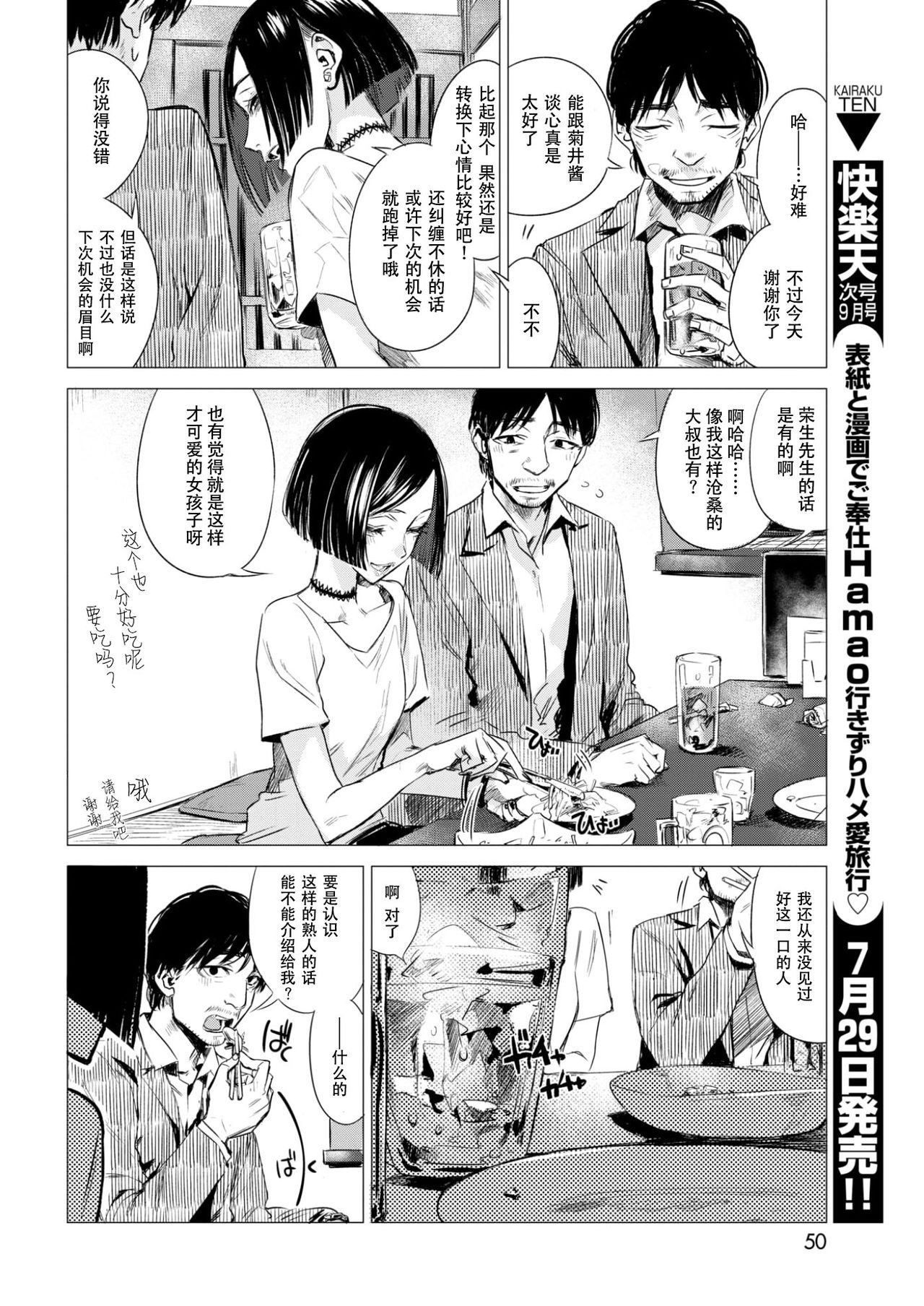 [幾花にいろ] 聞香 (COMIC 快楽天 2017年8月号) [中国翻訳] [DL版]