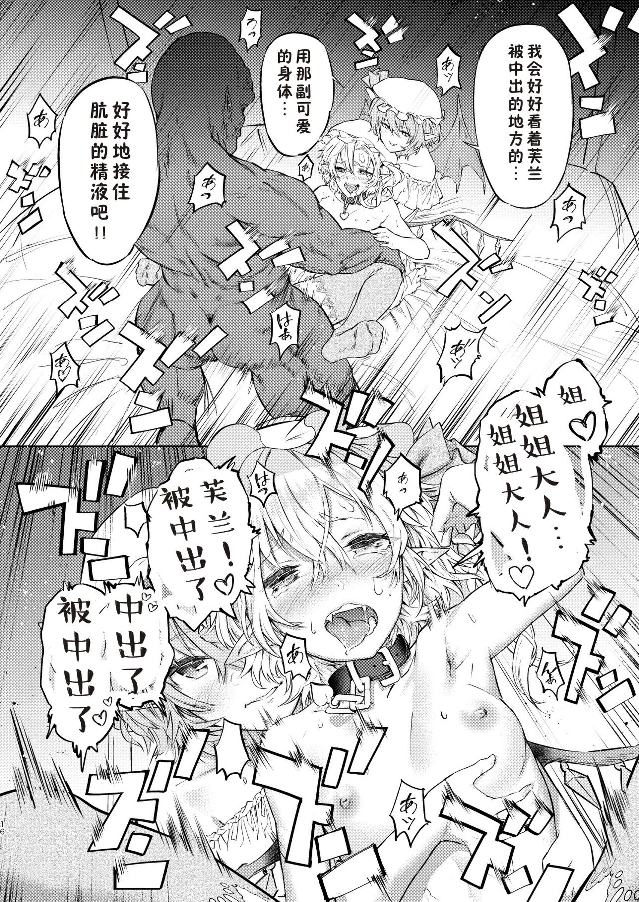 [比比山艶本 (比比山よきかな)] 姉は躾の為に妹を男どもに嬲らせる (東方Project) [中国翻訳] [DL版]