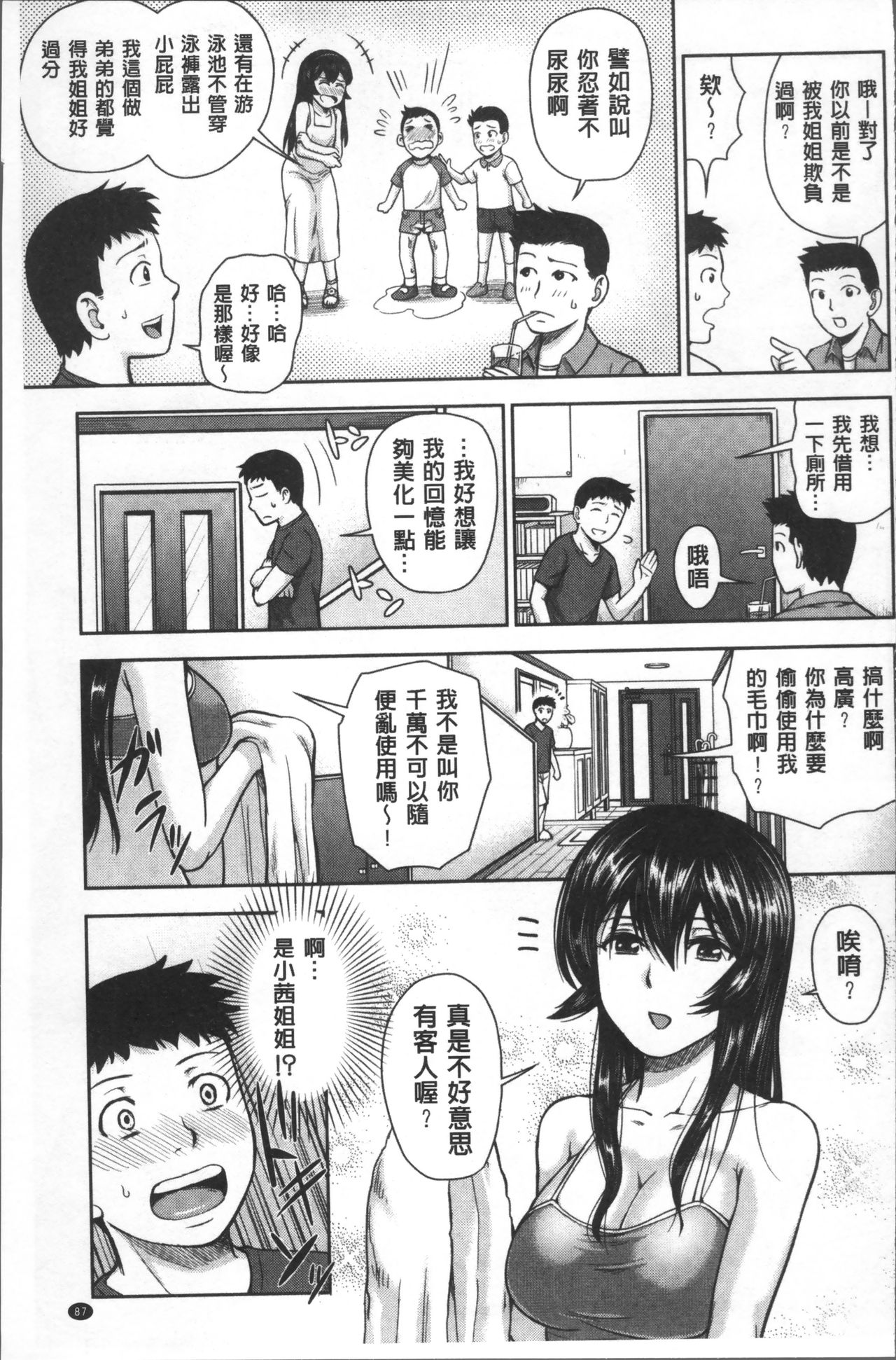 [内藤春人] 黒ギャル先輩ラブはめ日記 [中国翻訳]