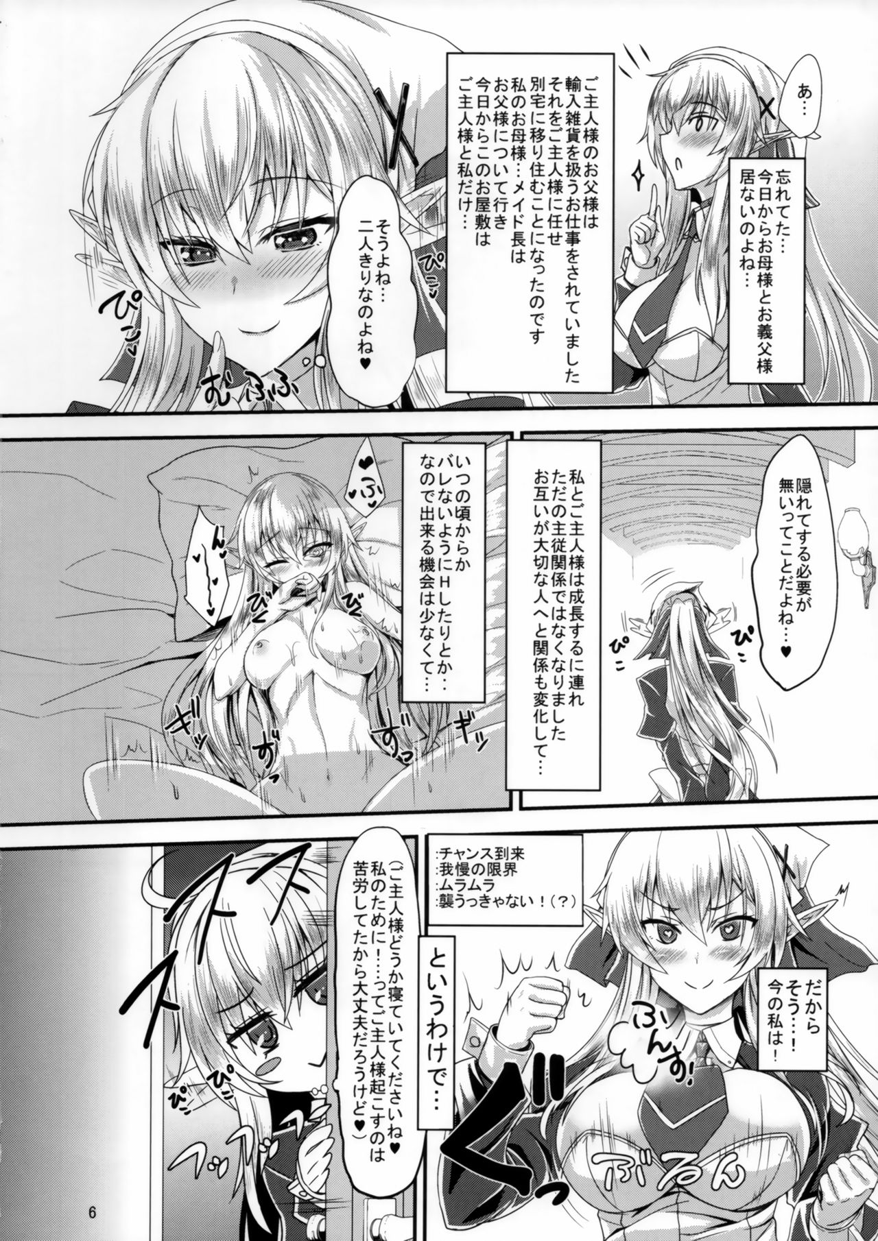 (C91) [そろのさん家 (sorono)] すきすきご主人様 -メイドエルフさんに襲われたい-